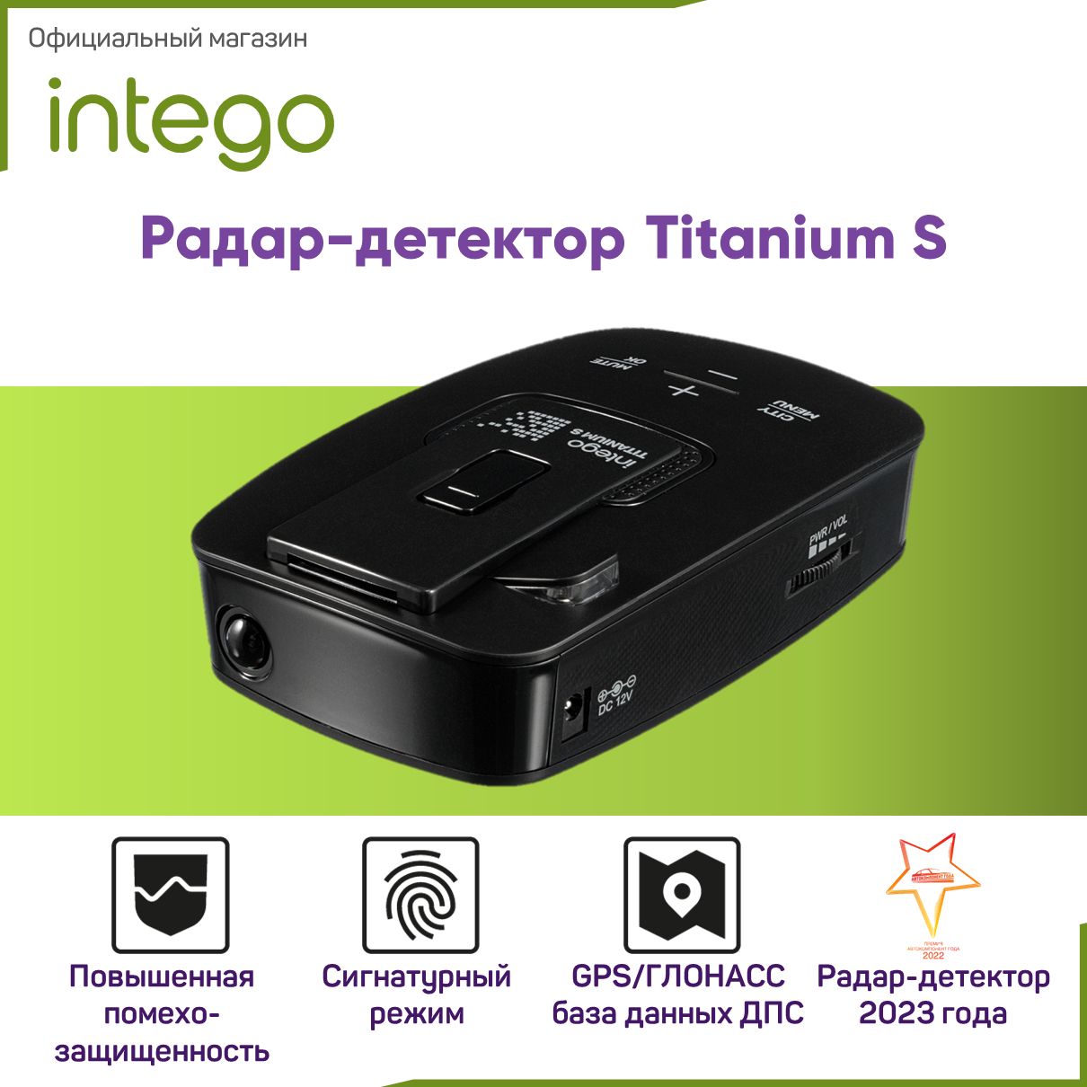 Радар-детекторы Intego (Интего) – купить антирадар на OZON по низкой цене