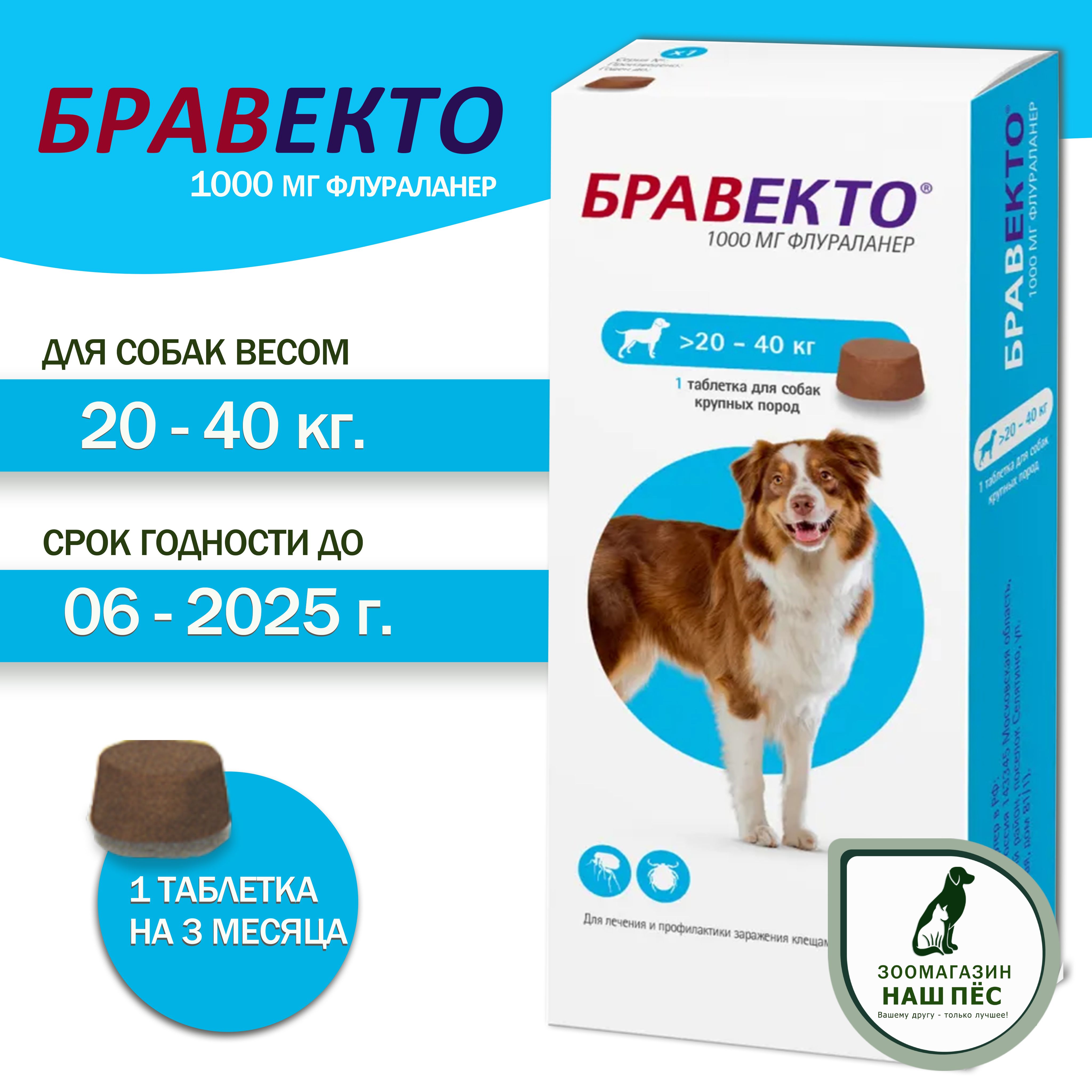 Бравекто Таблетка От Блох Купить