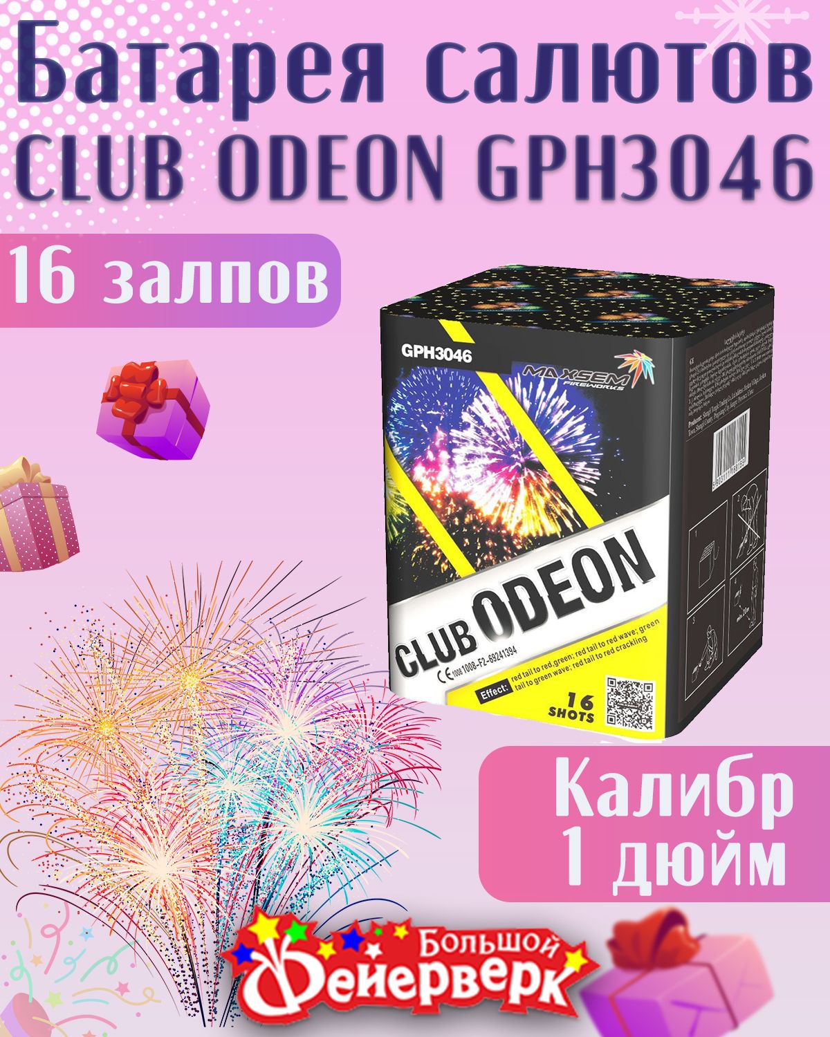 Клубы салют