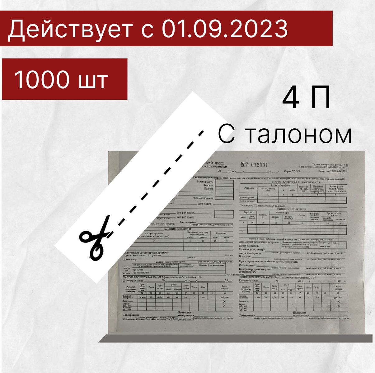 Путевой Лист Грузового Автомобиля – купить в интернет-магазине OZON по  низкой цене