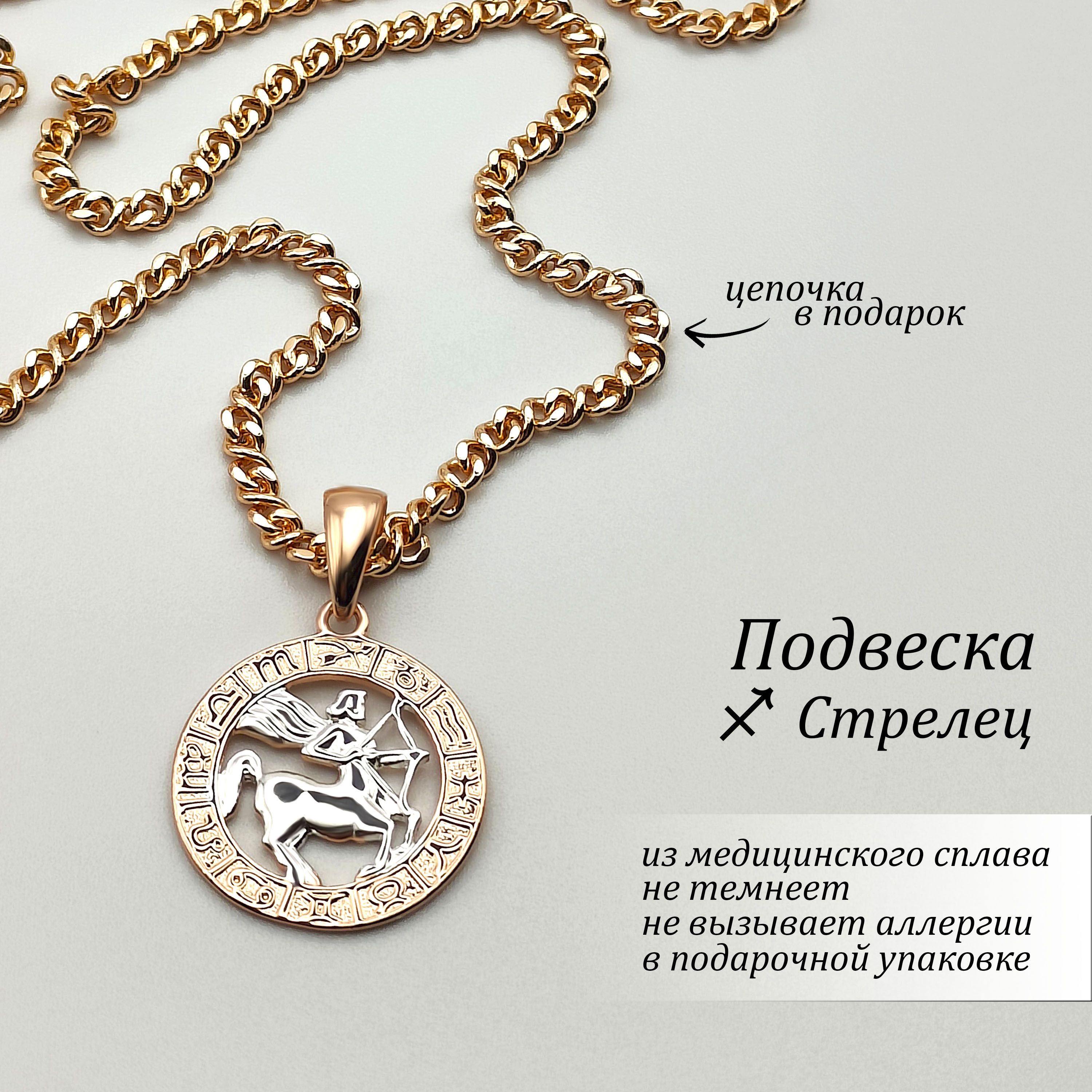 Fallon Jewelry Подвеска Знаки зодиака