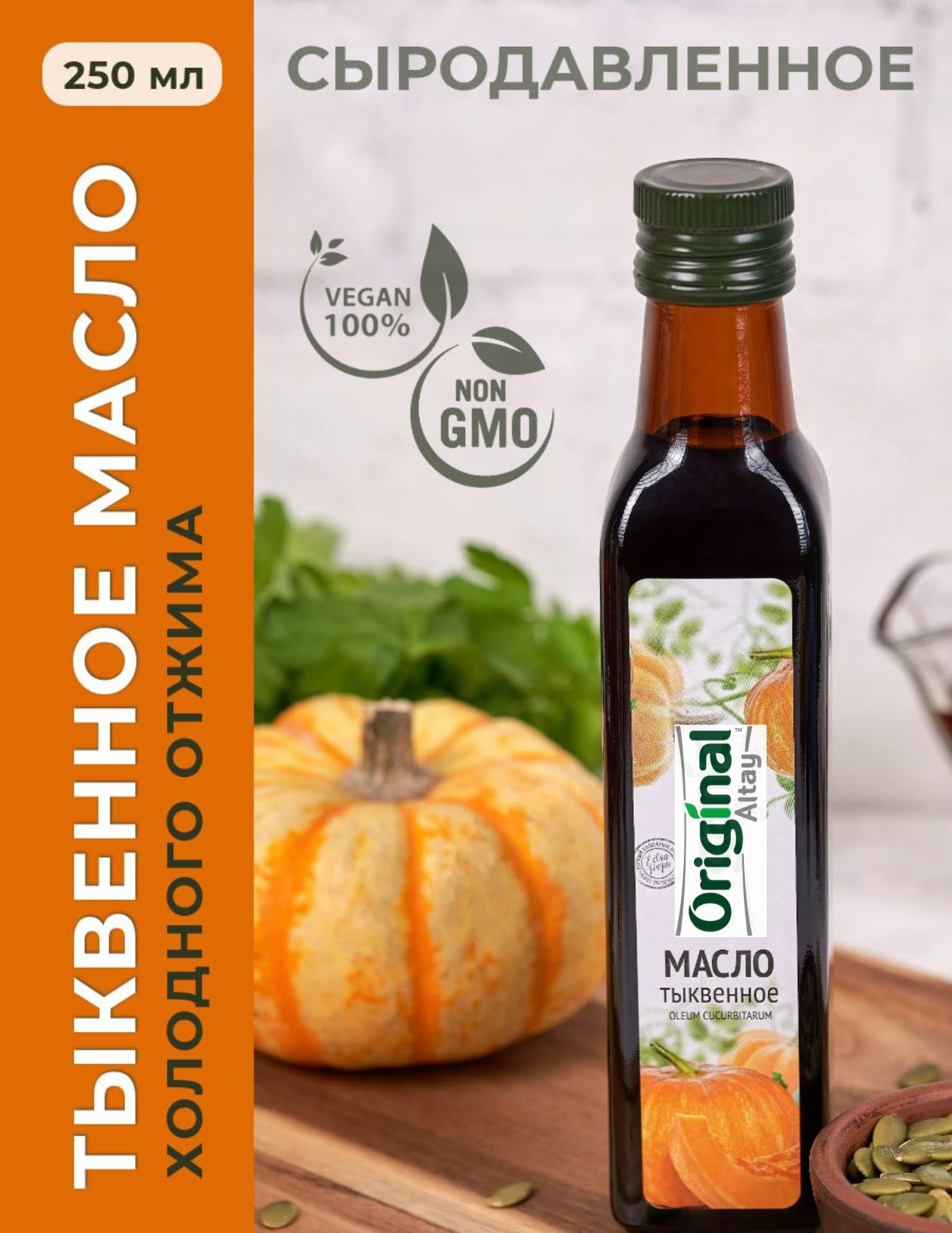 Сыродавленное Масло Тыквы Купить