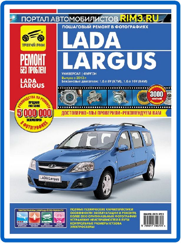 Ремонт Lada Largus — Энциклопедия журнала 