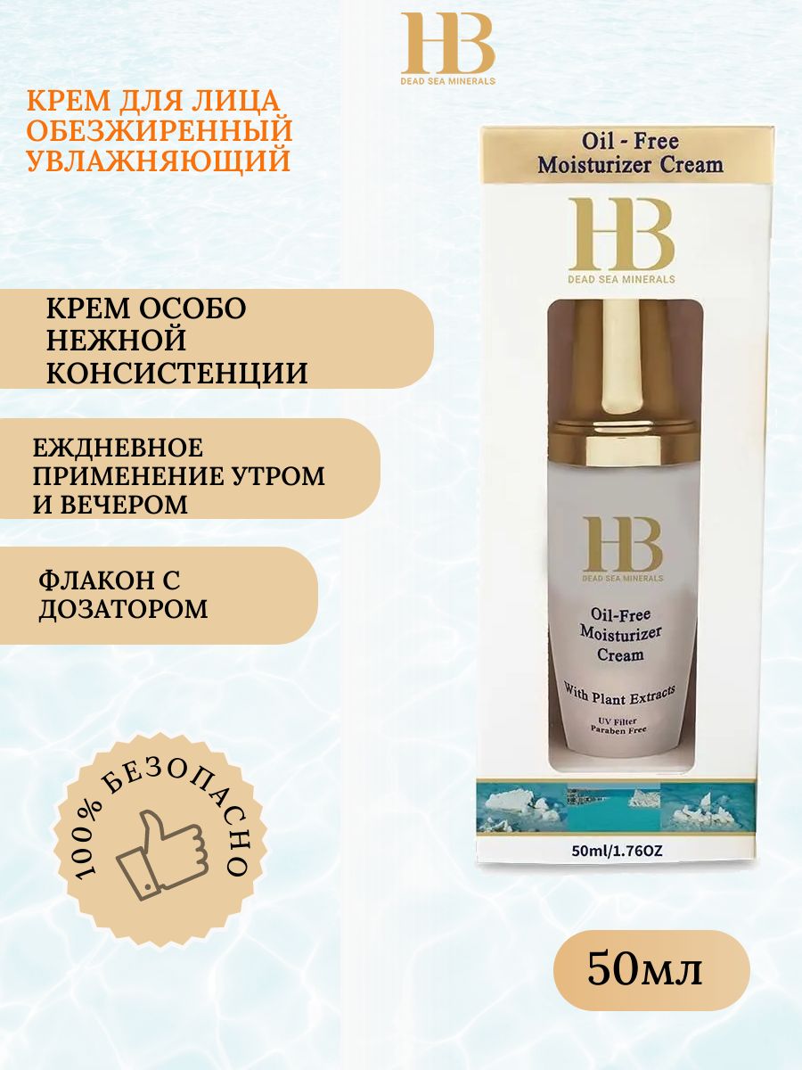 Health & Beauty Крем для лица обезжиренный увлажняющий, 50мл