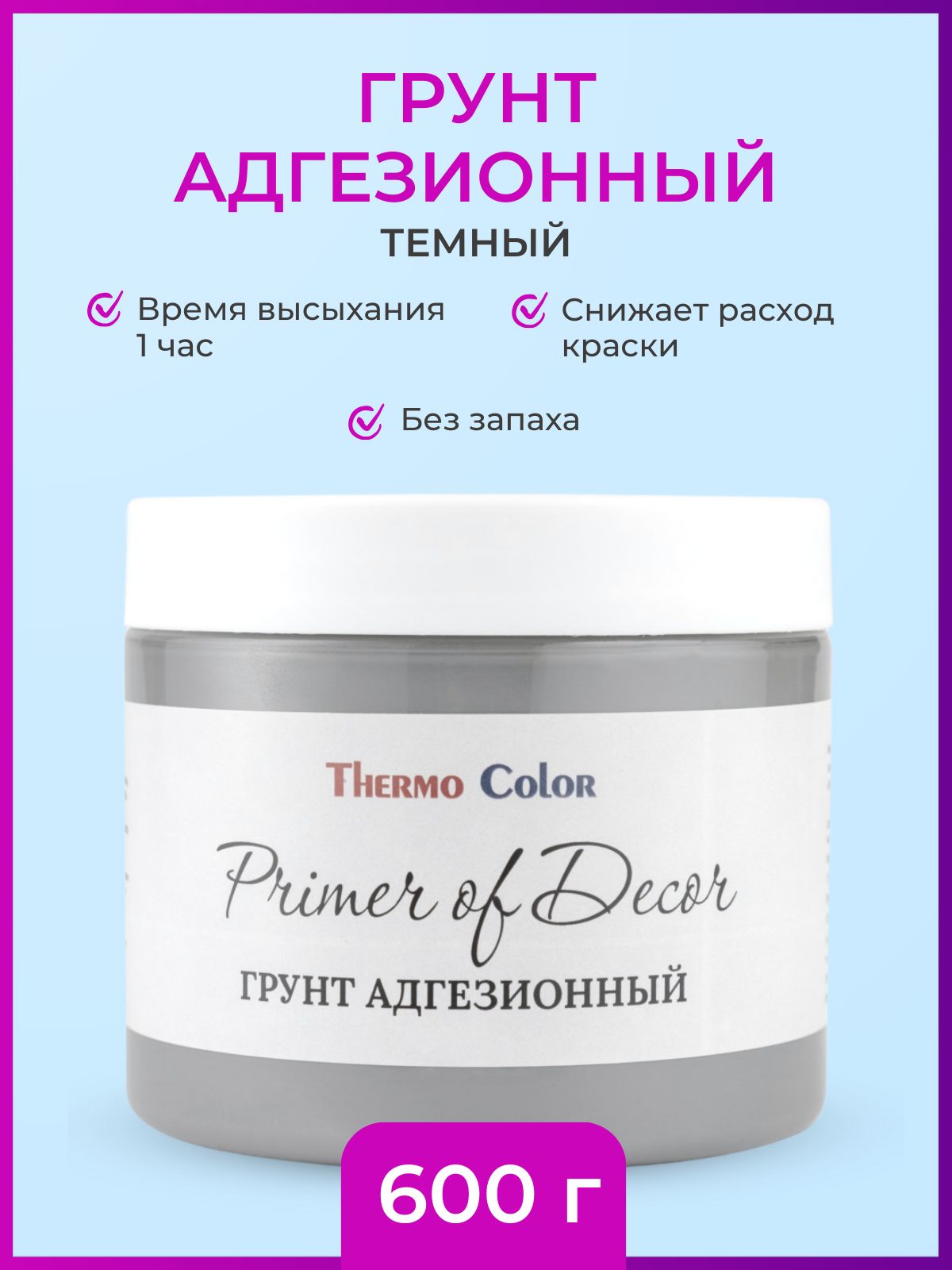 Грунтовка ThermoColor Адгезионная, Глубокого проникновения купить по  доступной цене в интернет-магазине OZON (996479457)