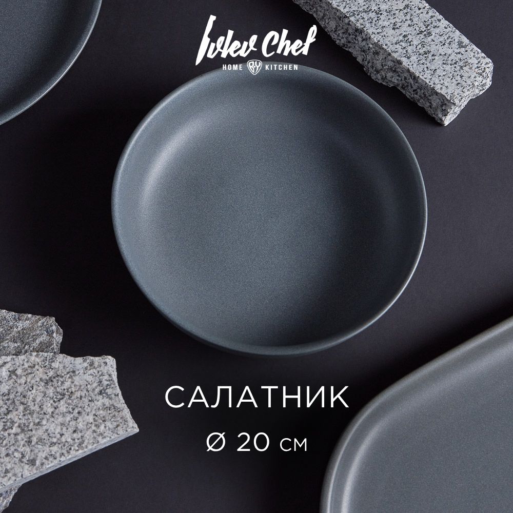 Салатник керамический 20 см Ivlev Chef Нео, серый