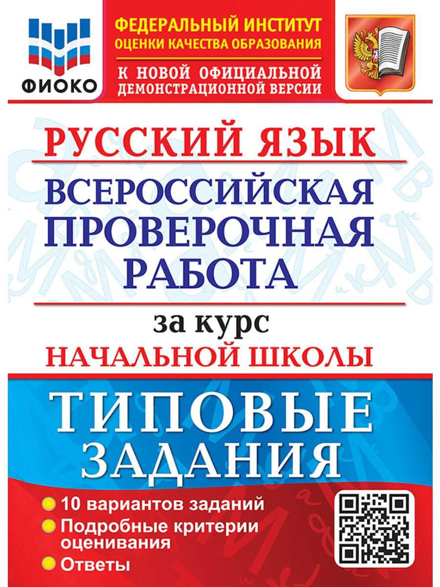 Всероссийская Проверочная Работа за Курс – купить в интернет-магазине OZON  по низкой цене