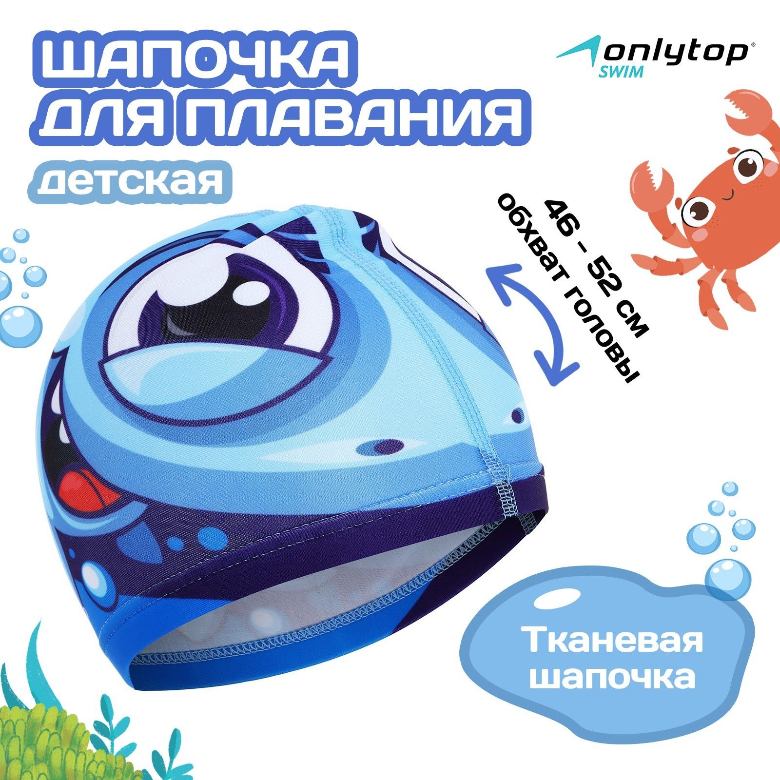 Шапочка для плавания для бассейна ONLYTOP 