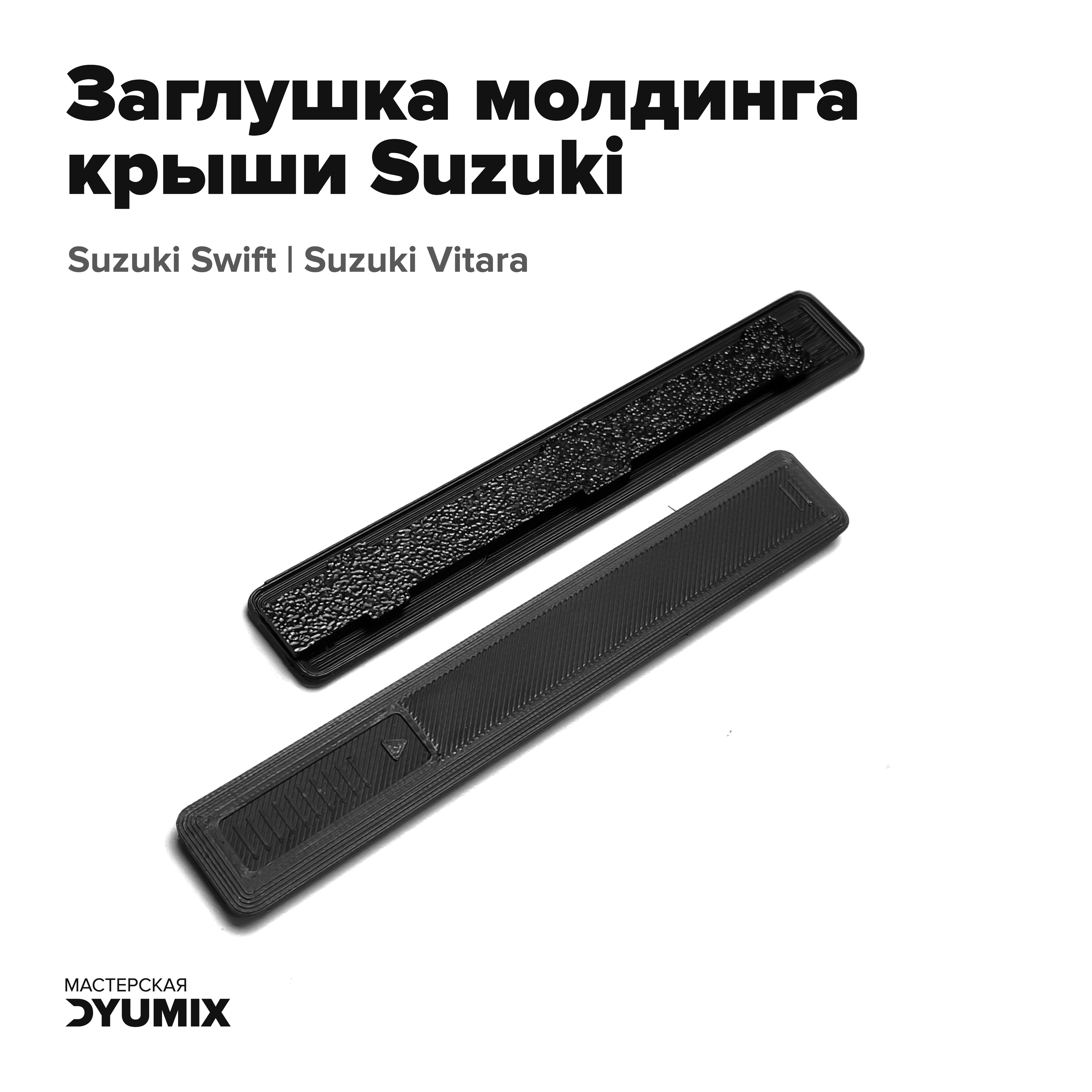 Молдинг на Крышу Авто – купить в интернет-магазине OZON по низкой цене