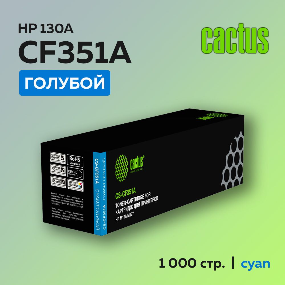 Картридж Cactus CF351A (HP 130A) голубой для HP LJ Pro MFP M176/M177