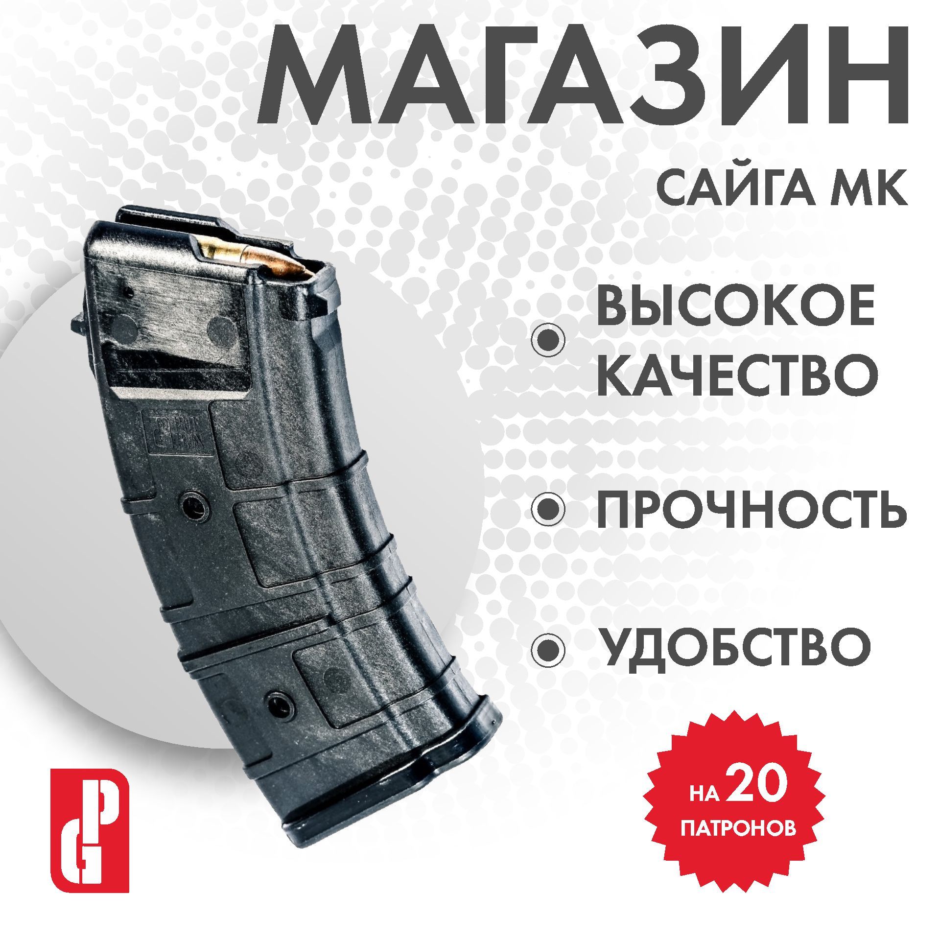 Магазин для Сайга-МК (Черный), Mag SG762 40-20/B