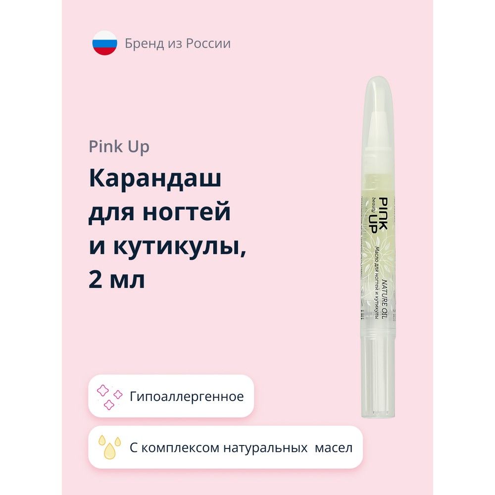 Карандаш для ногтей и кутикулы PINK UP BEAUTY oil nature с комплексом натуральных масел 2 мл