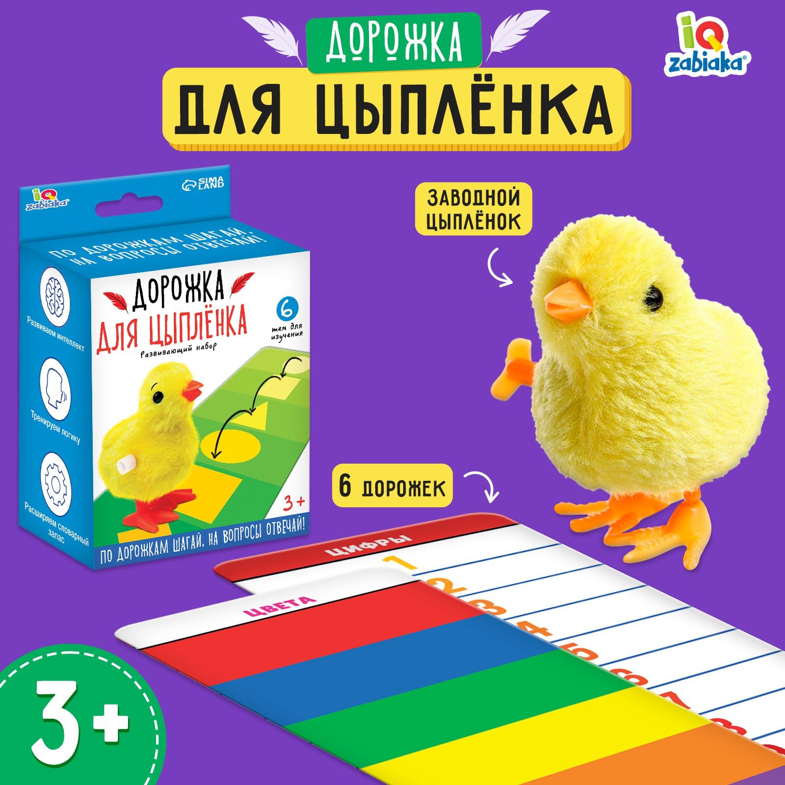 Развивающая игра 