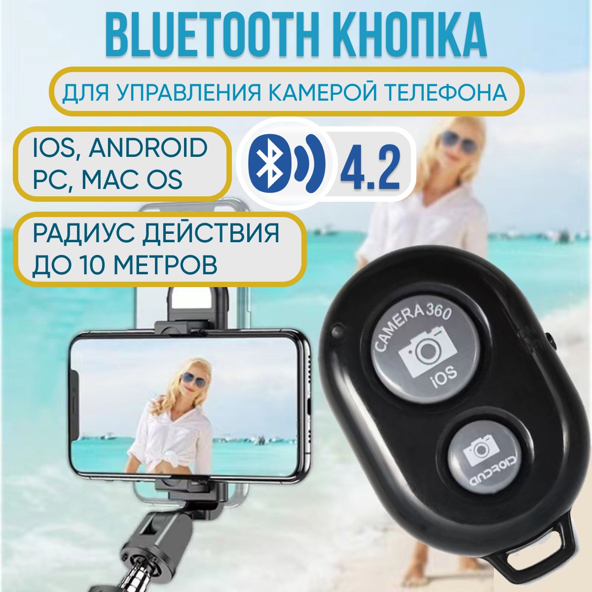 управление камерой телефона bluetooth (85) фото