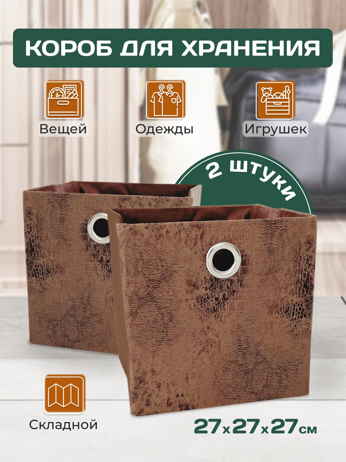 Коробка для хранения NatokaHome, 27 х 27 х 27 - купить по выгодной цене в  интернет-магазине OZON (1336448703)