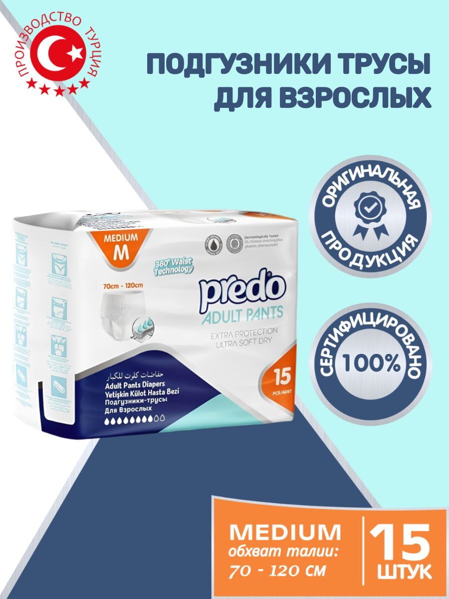 Подгузники-трусы для взрослых Predo Adult (M) 15 шт