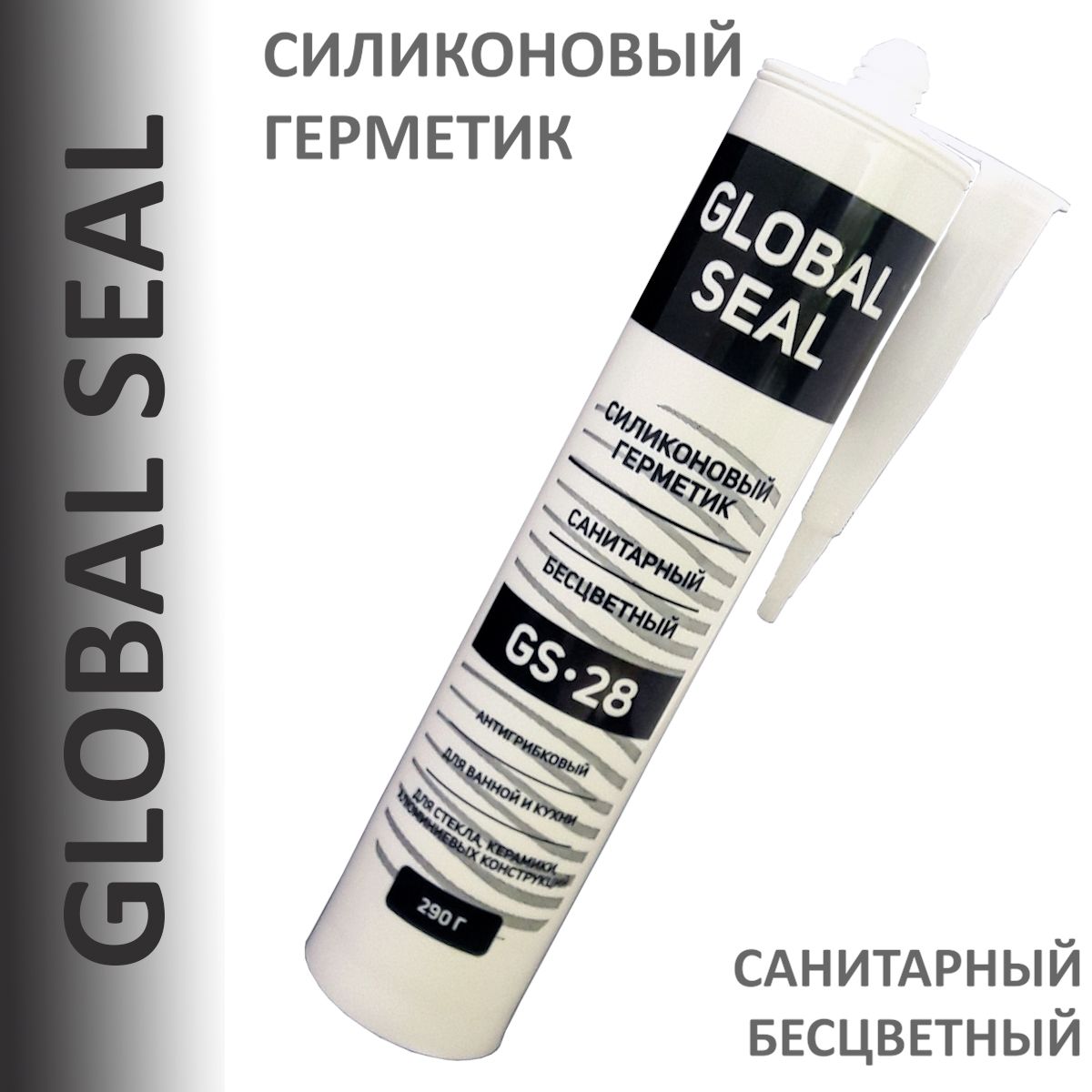 ГерметиксиликоновыйсанитарныйдляваннойикухниGLOBALSEALGS-28,прозрачный,290гр.