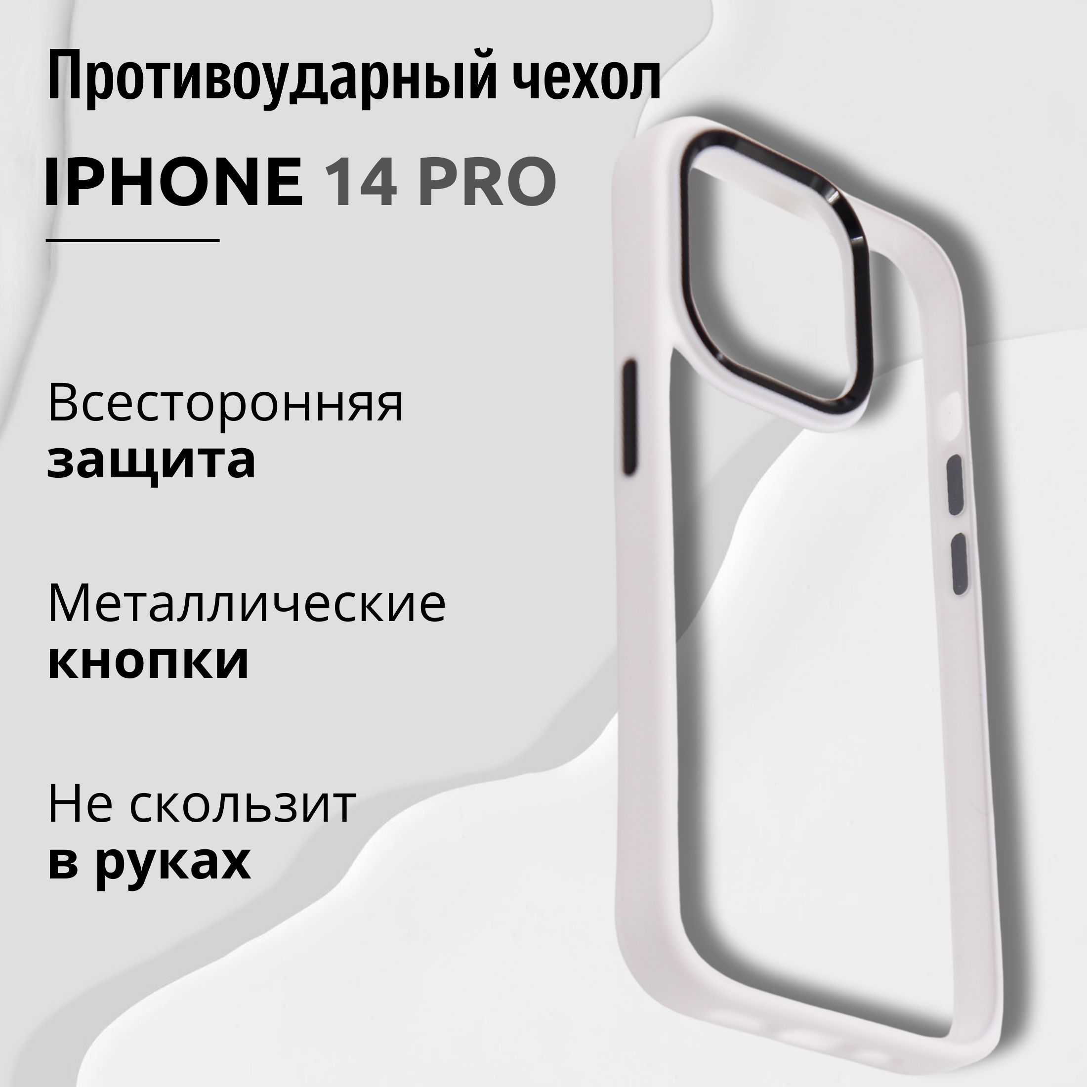 Чехол для Iphone 14 PRO прозрачный с Белой рамкой, Премиум, Кейс для Айфона  14 про люкс - купить с доставкой по выгодным ценам в интернет-магазине OZON  (1279337967)