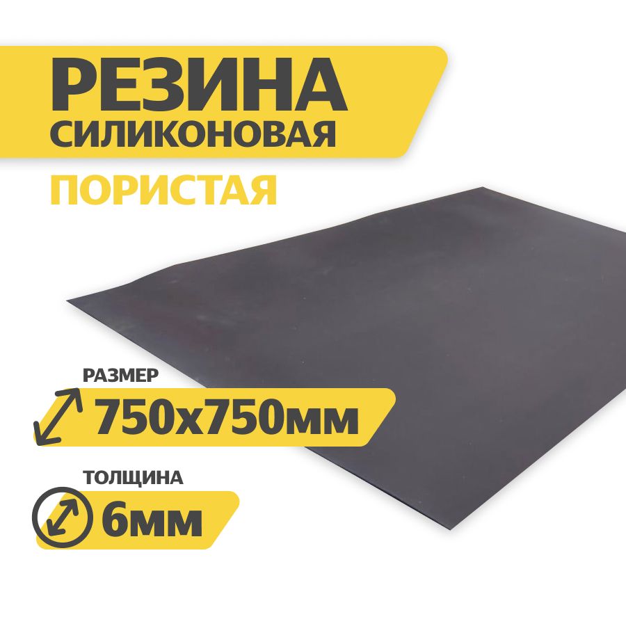 Лист Пористой Резины Купить
