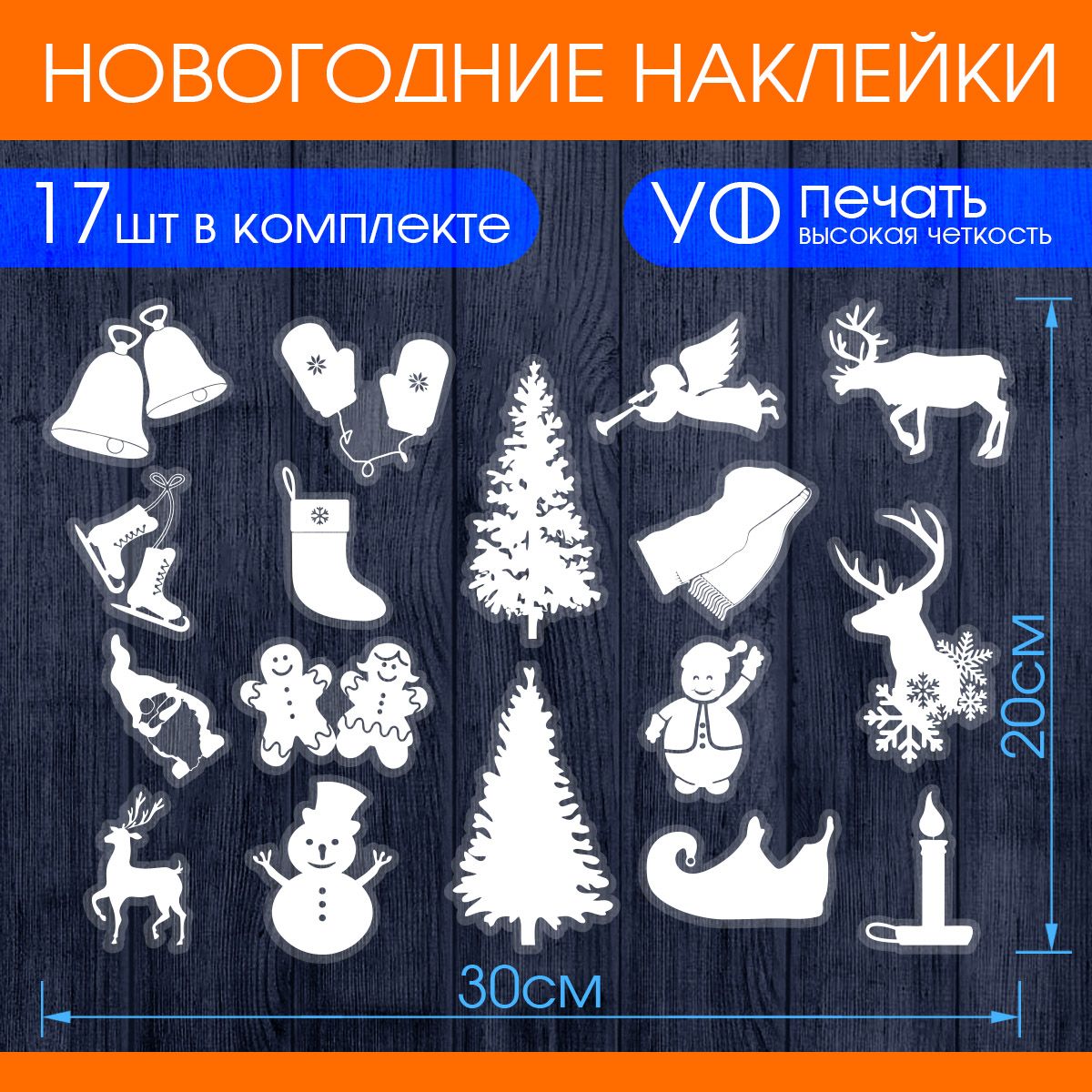 Наклейки Новогодние На Окна Купить