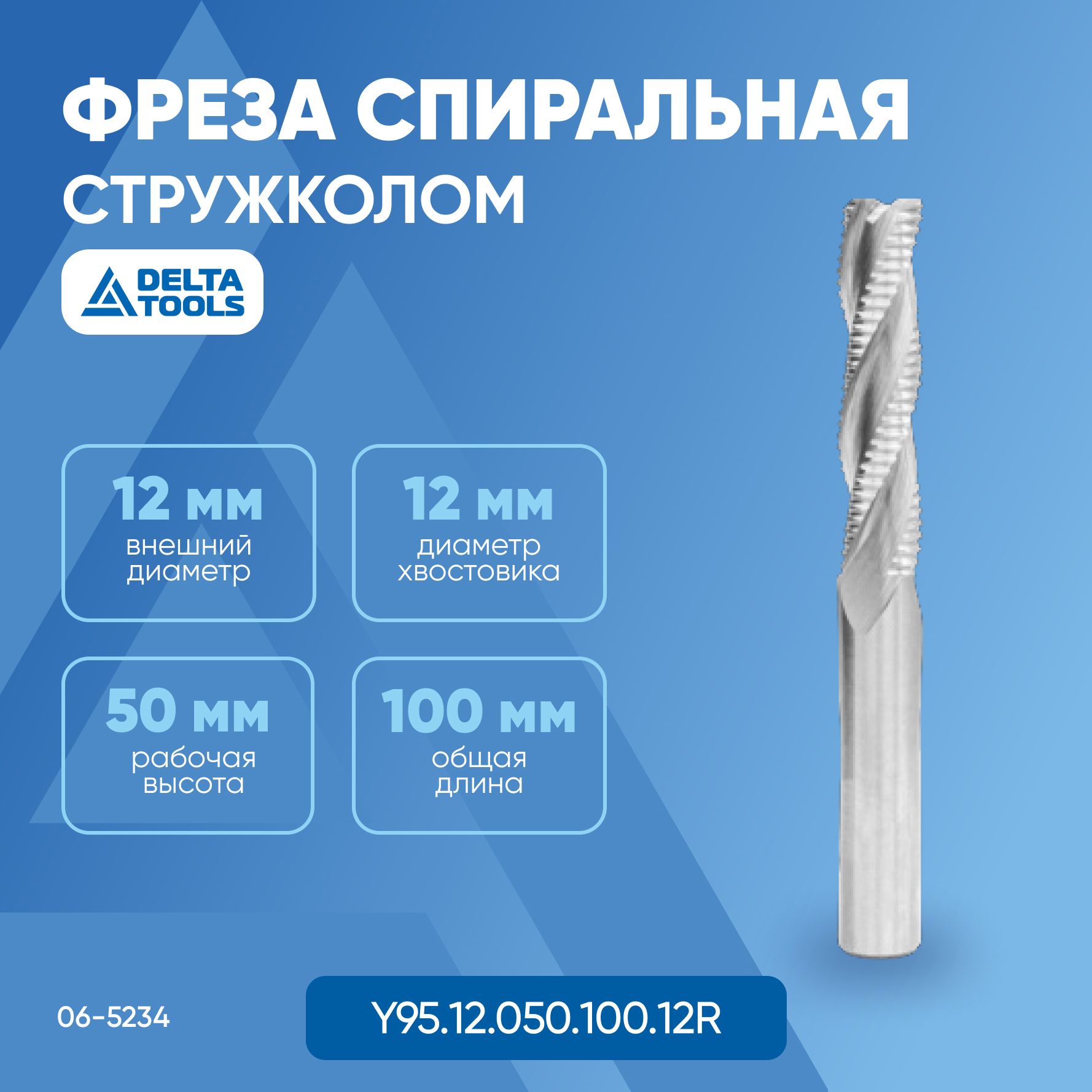 Delta tools фрезы