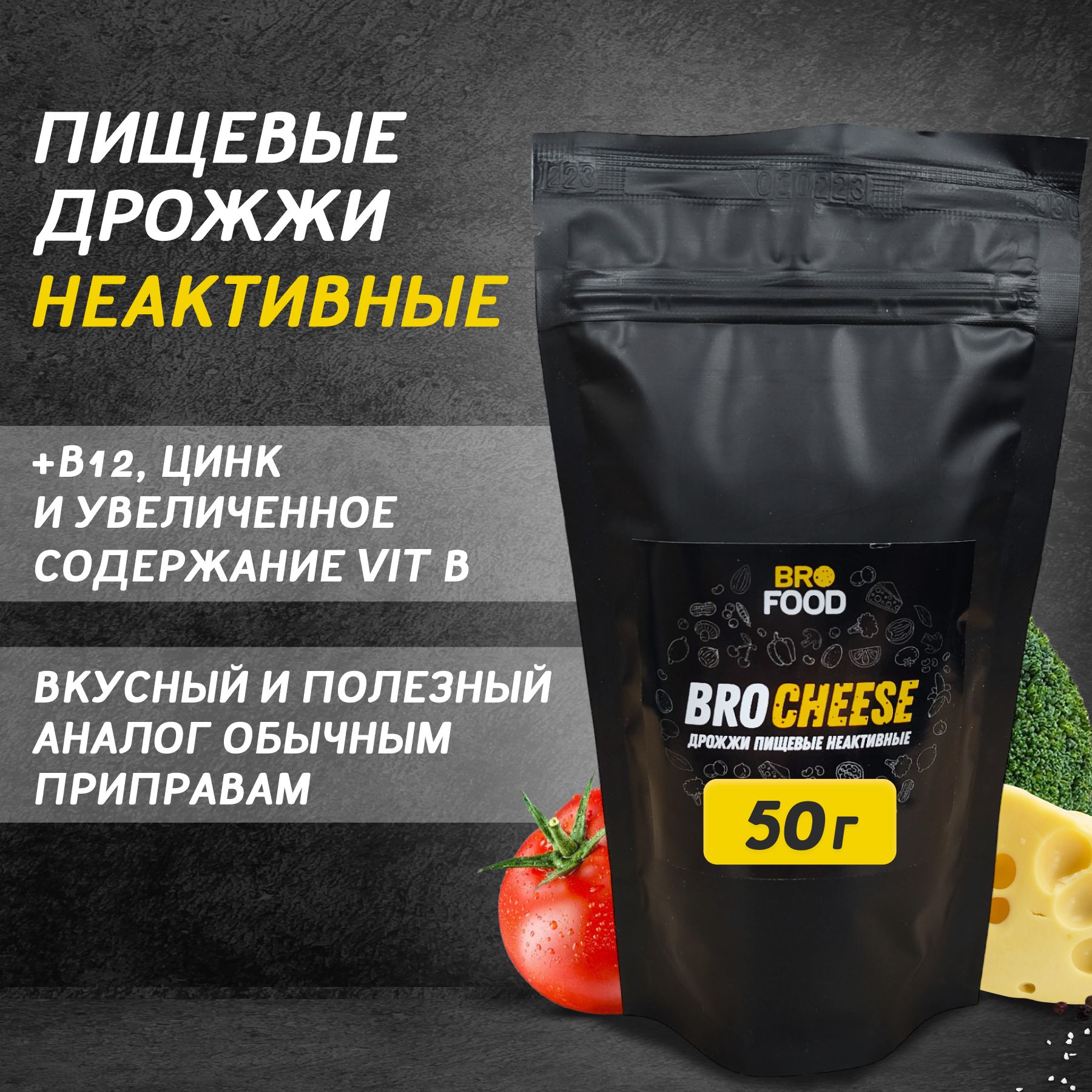 Дрожжи пищевые неактивные BroFood "BroCheese" - 50 г