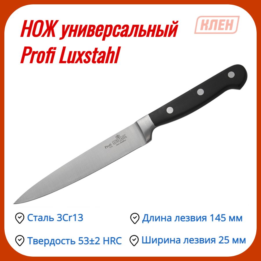 КухонныеножиLuxstahl