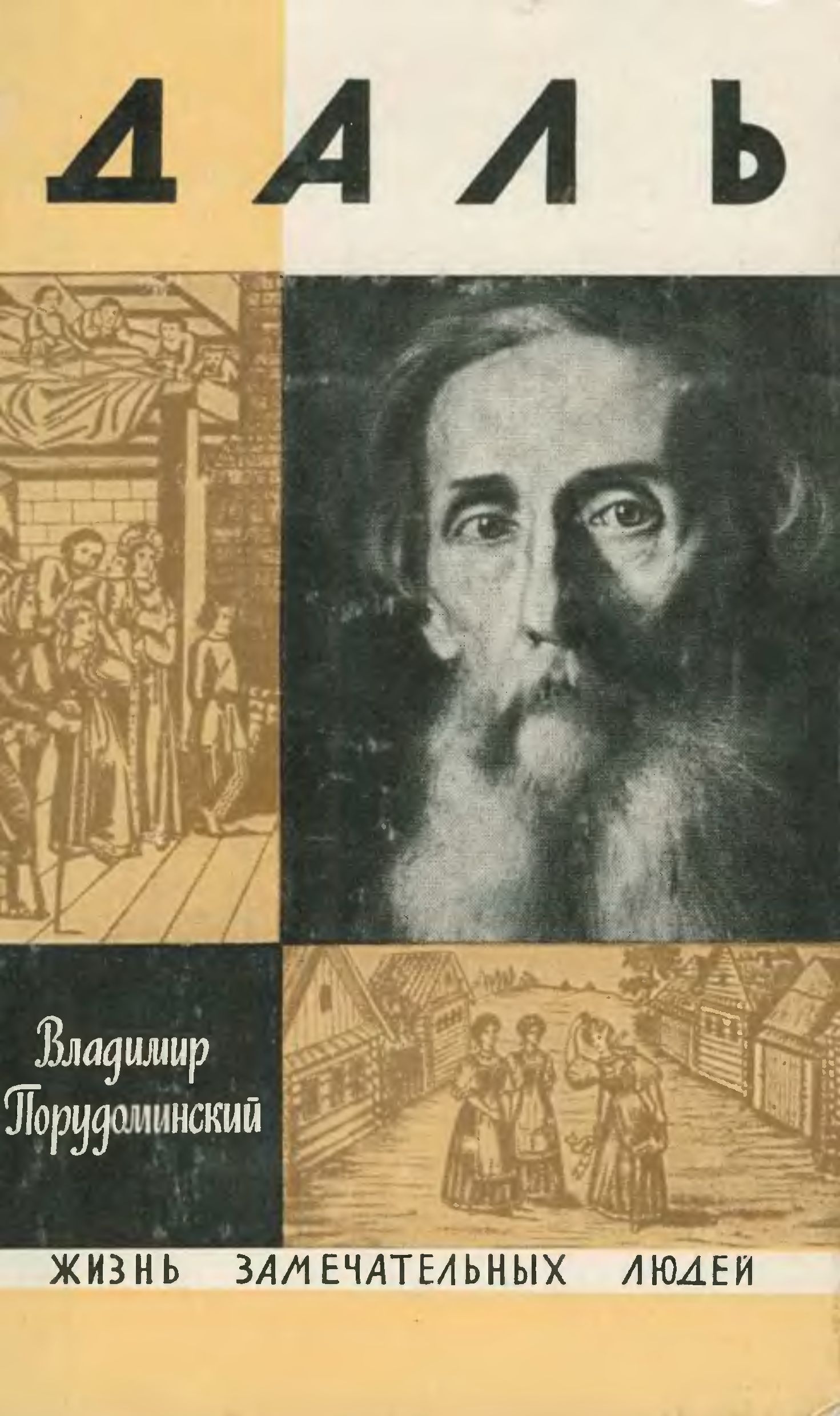 Книги Даля Картинки