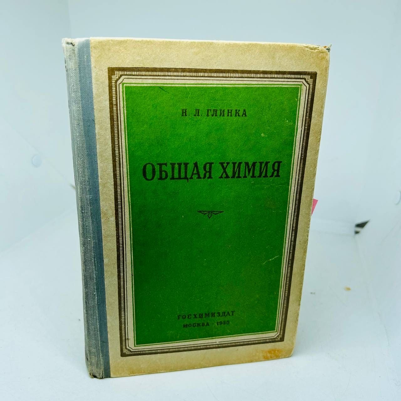 Глинка Н. Л., Попков В. А., Бабков А. В. Общая химия в 2 т. Том 1 — купить, читать онлайн. «Юрайт»