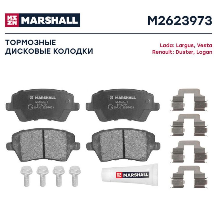 Маршал колодки. Маршал колодки м2623973. M2623467 Marshall торм. Колодки дисковые передн. VW Touareg i 02- (m2623467). РМК для Marshall m2401185.