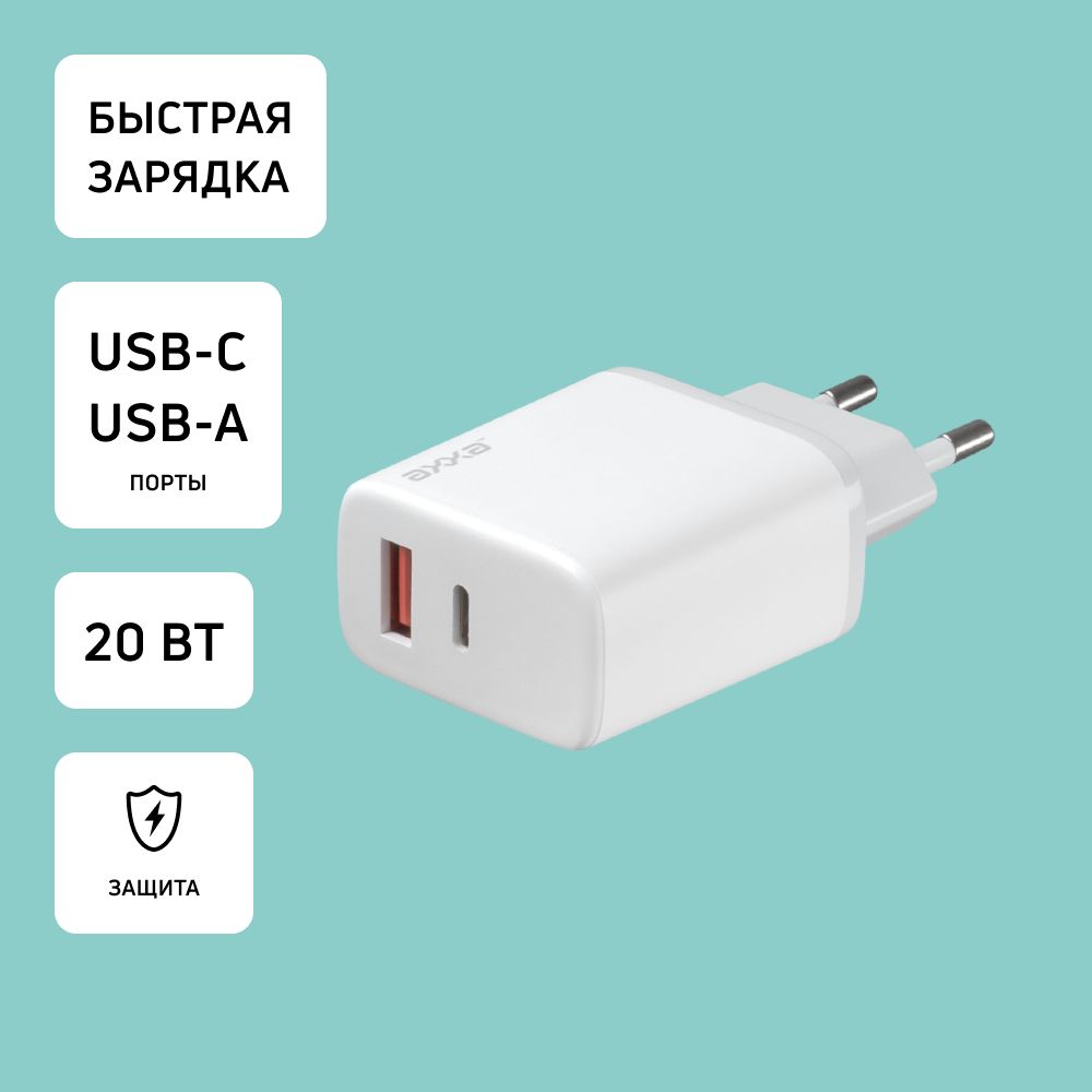 СетевоезарядноеустройствоUSB-A+Type-C,PD,QC3.0,20Вт,белый,АХХА