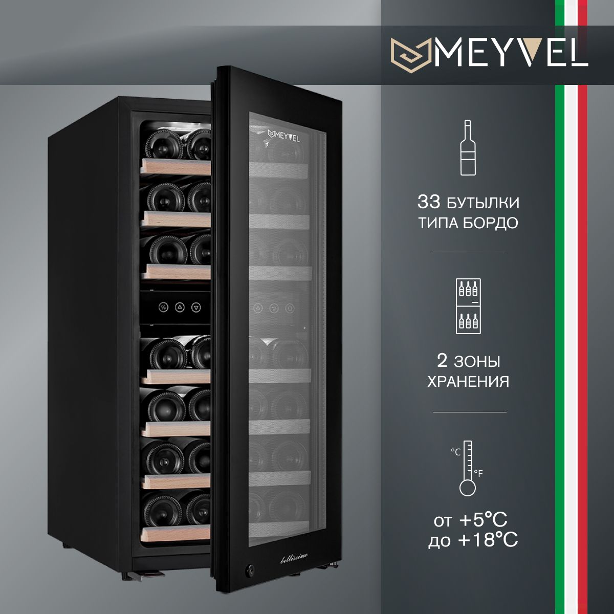 Винный шкаф meyvel mv19 kbf2