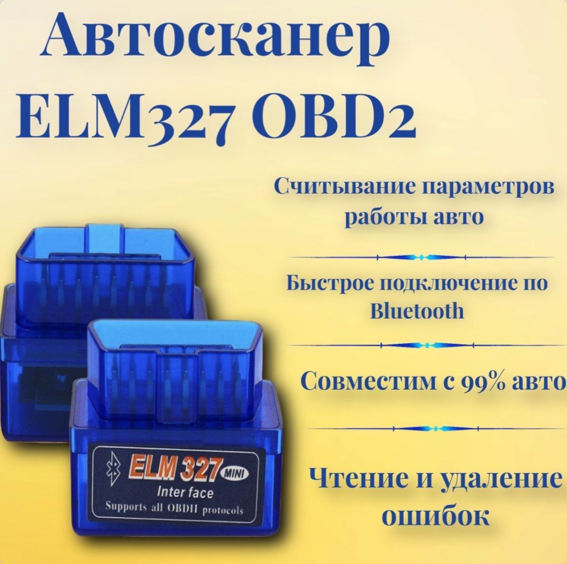 Сканер автомобильный elm327 2.1 для диагностики авто