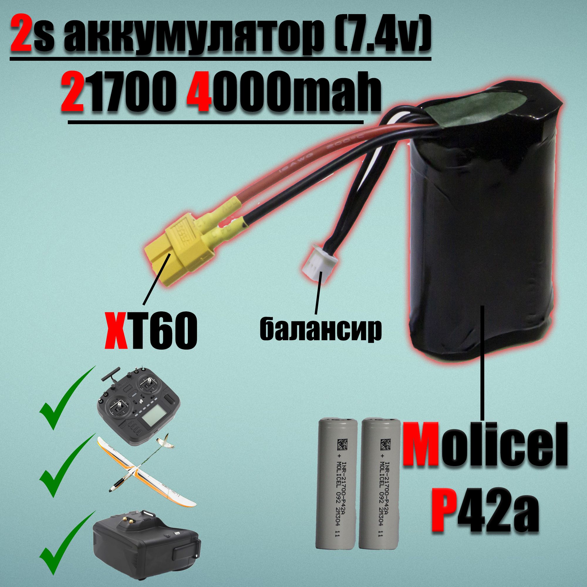 Аккумулятор 2S (7.4v) 21700 4000mah