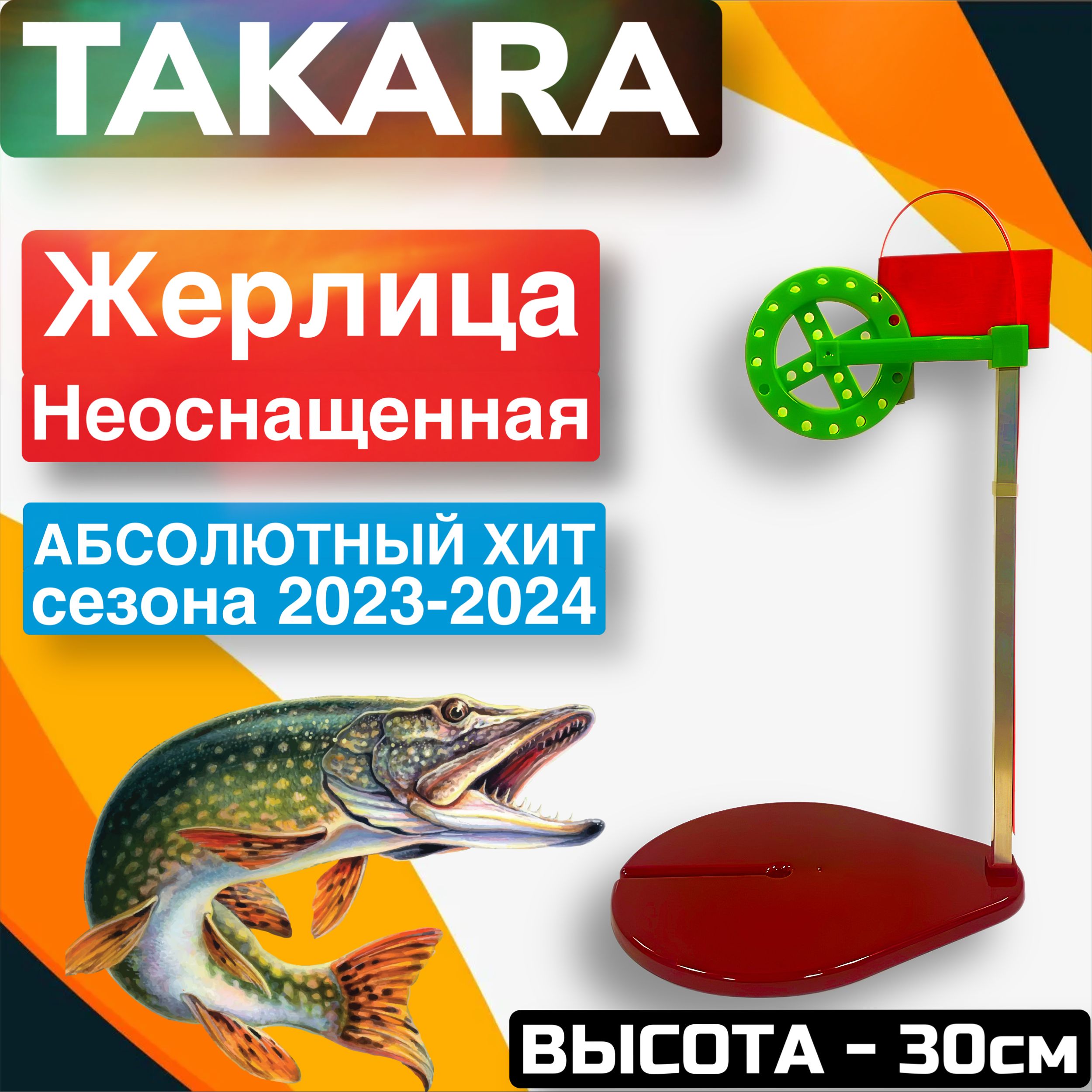 TakaraFishingЖерлица,диаметркатушки:85мм