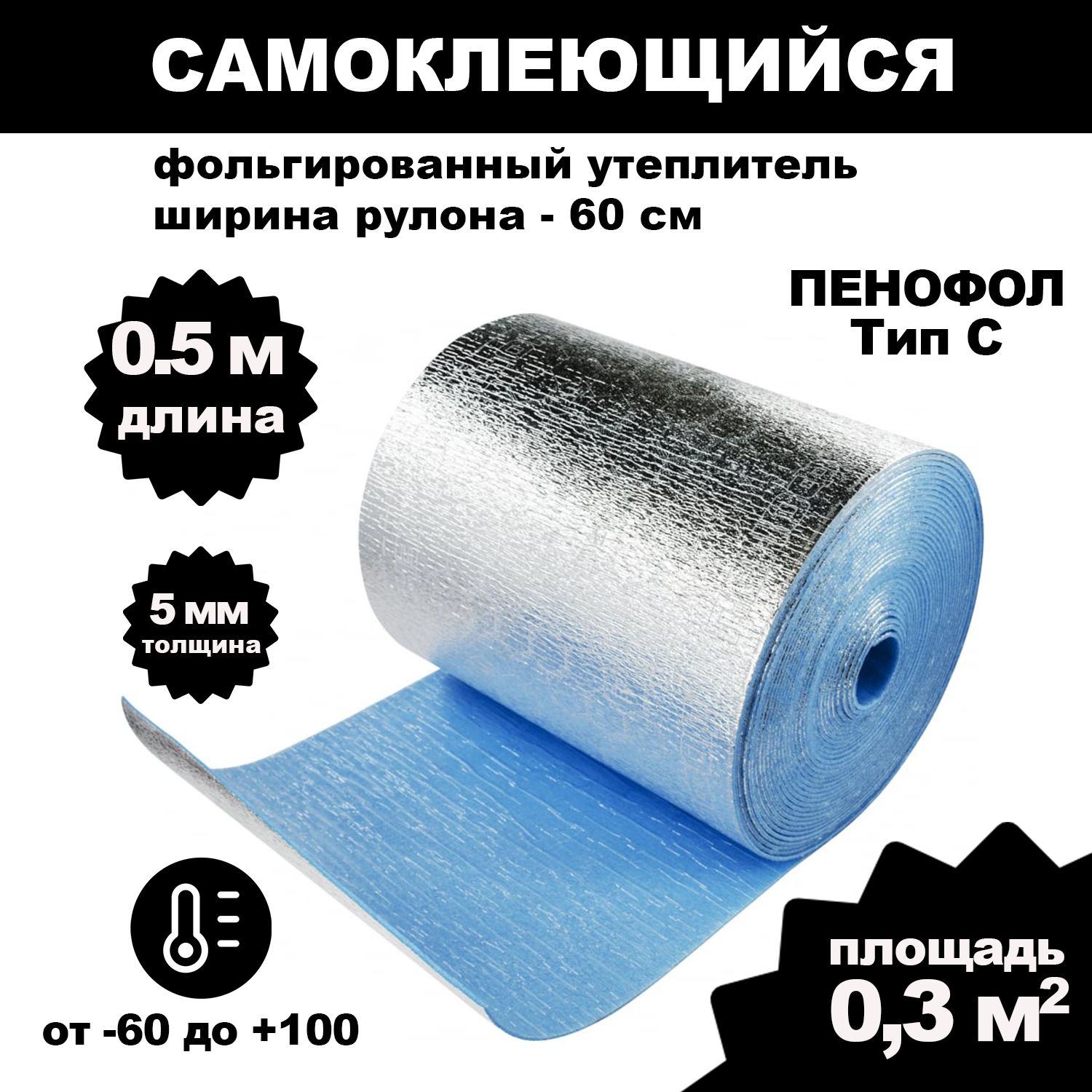 Утеплитель фольгированный...
