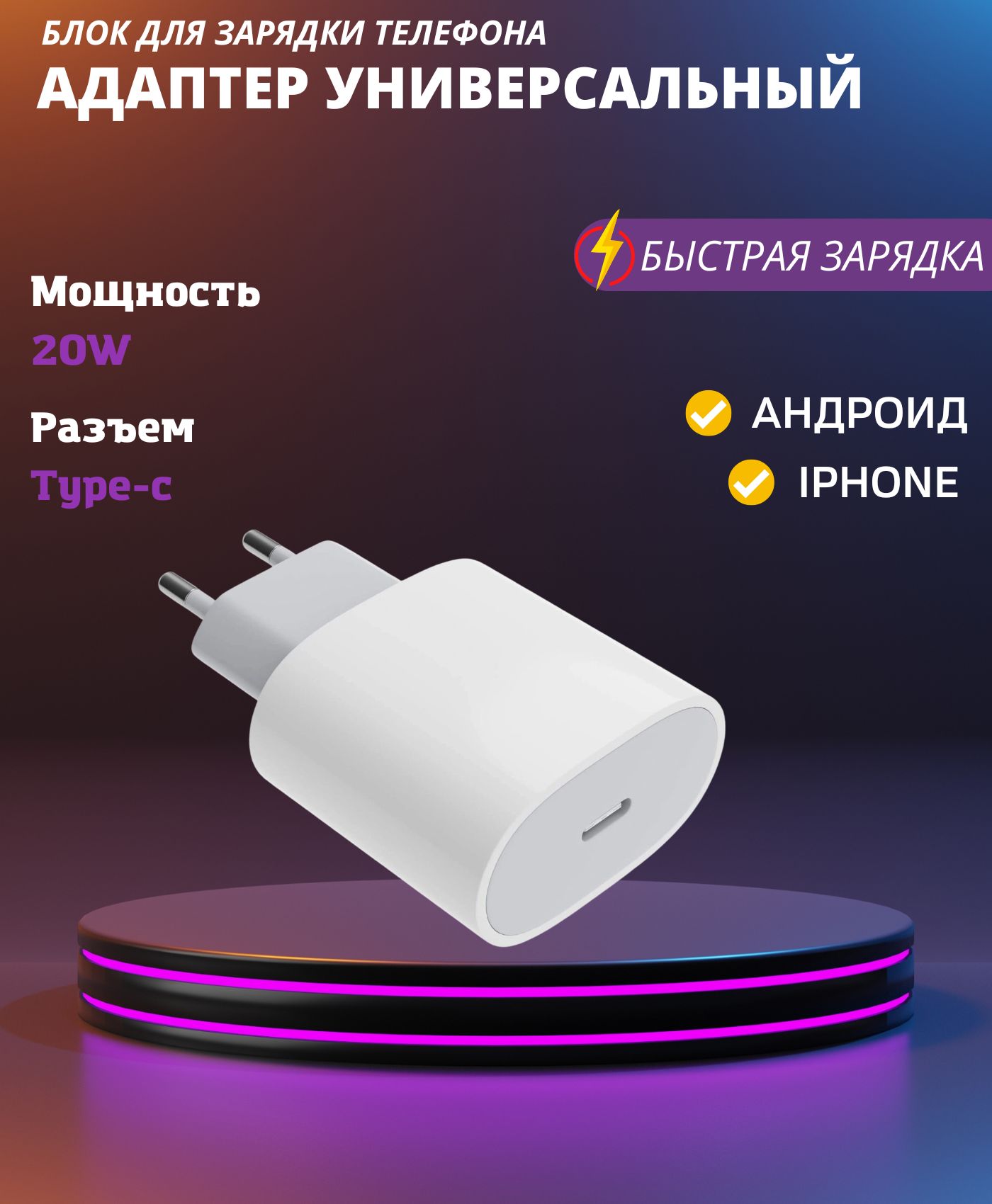 Сетевое зарядное устройство Wellmarts adapter_adapter_type_c_20, 18 Вт, USB  Type-C, Fast Charge, Fast Charge 2.0 - купить по выгодной цене в  интернет-магазине OZON (648321130)