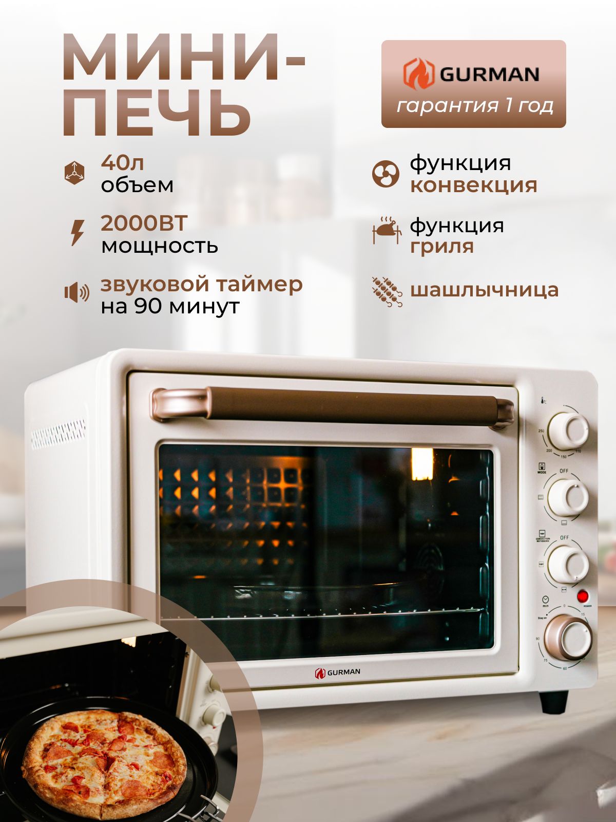 Мини-печь электрическая GR-HL370, бежевый