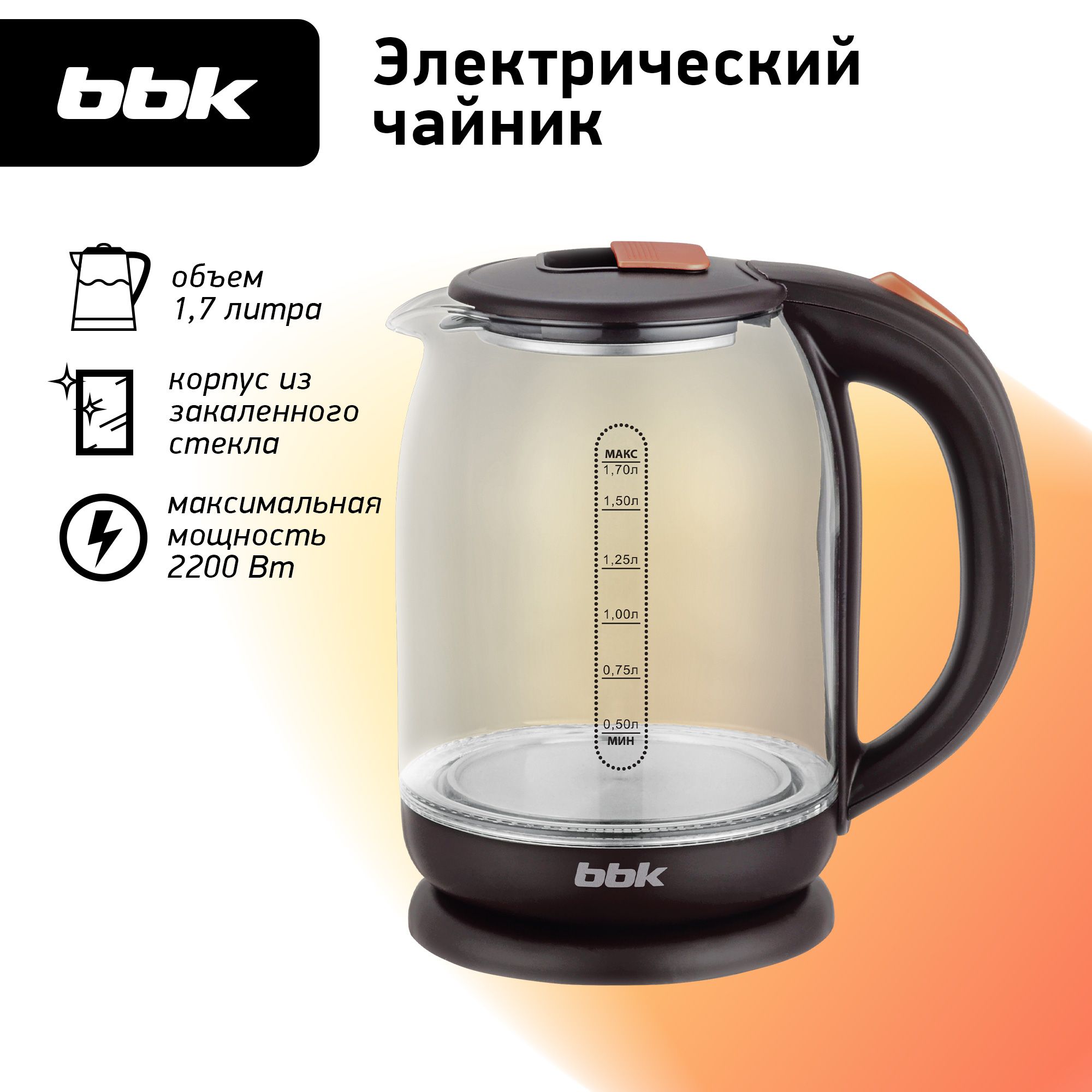 ЧайникэлектрическийBBKEK1727Gкоричневый,объем1.7л,мощность1850-2200Вт