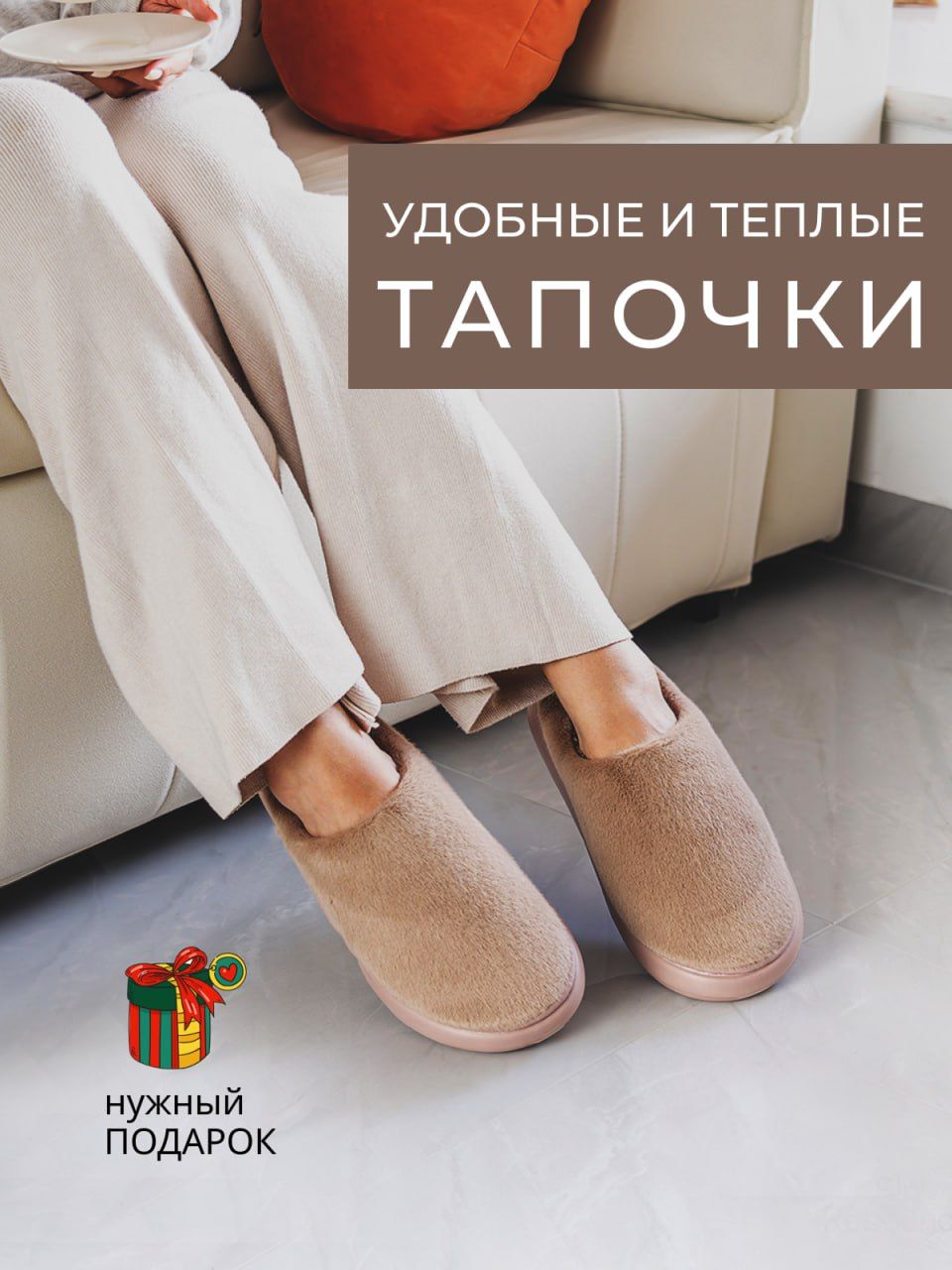 ТапочкиКолесник