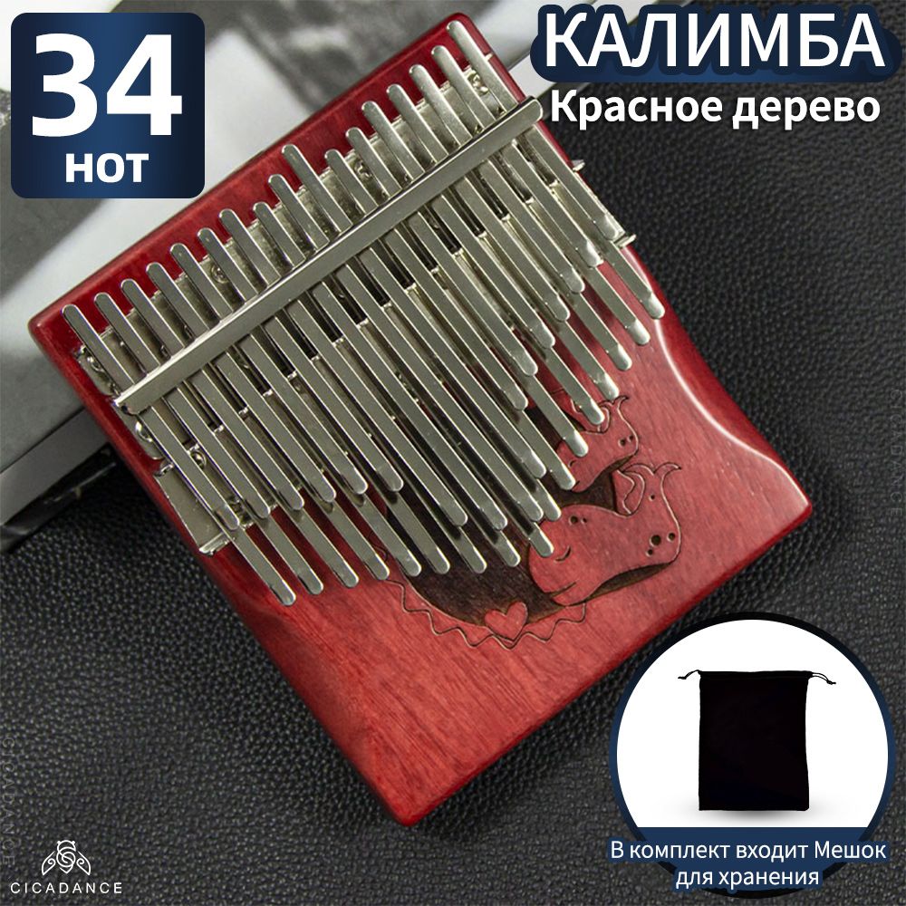 Калимба34нотыхроматическаяkalimba,до-мажор,МузыкальныеинструментыkalimbaСполнымнаборомаксессуаров