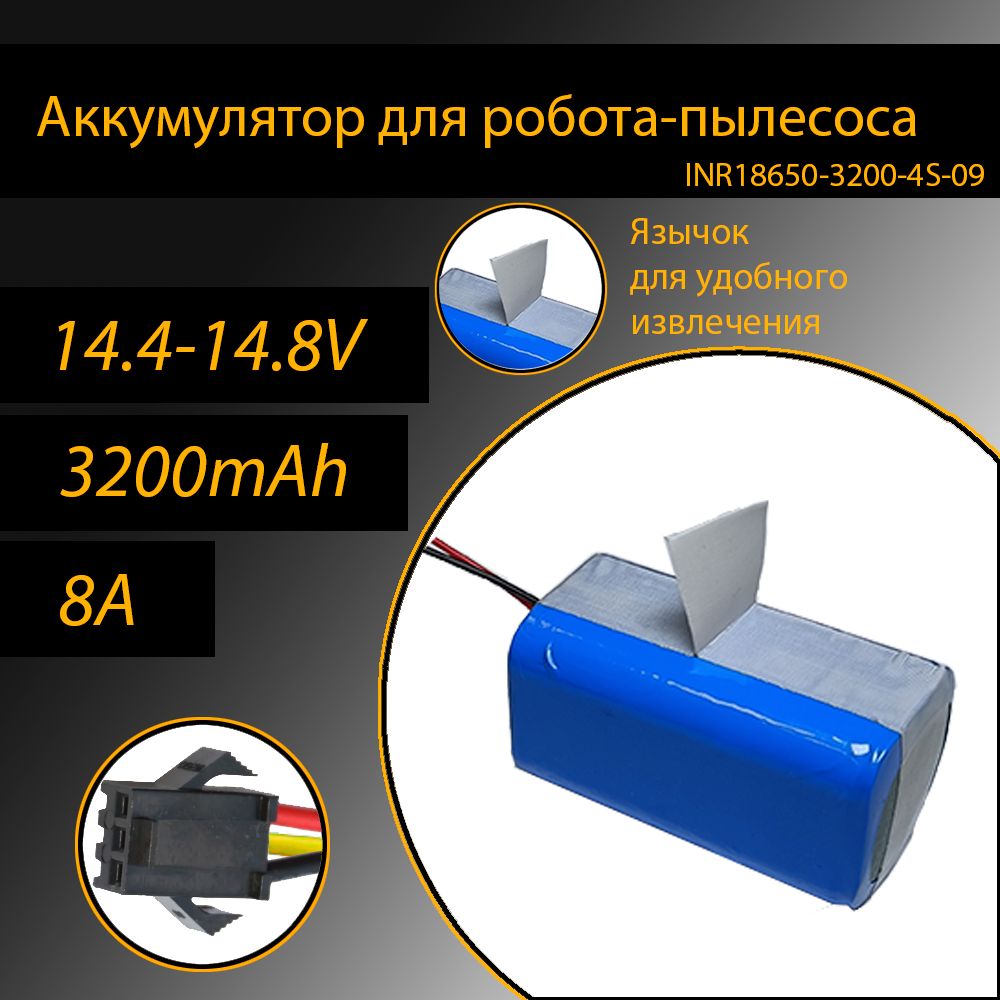 Аккумулятордляробота-пылесоса3200mAh14.8ВТип9