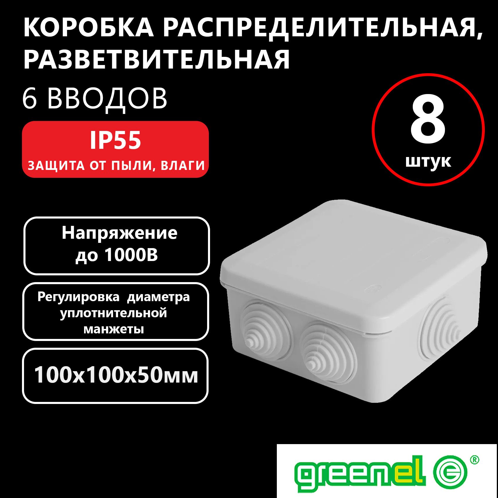 Короб распределительный greenel оп 100х100х50мм ip55 6 входа ge41255 серый ge41255