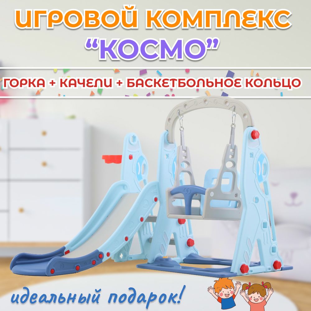 Горка детская с качелями для дома и улицы Perfetto sport PS-035-М "Космо" с баскетбольным кольцом, игровой комплекс 2 в 1, ментол