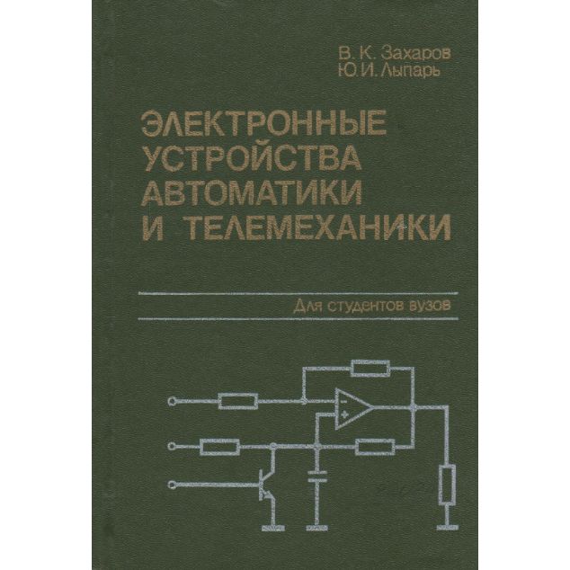 Автоматика книга