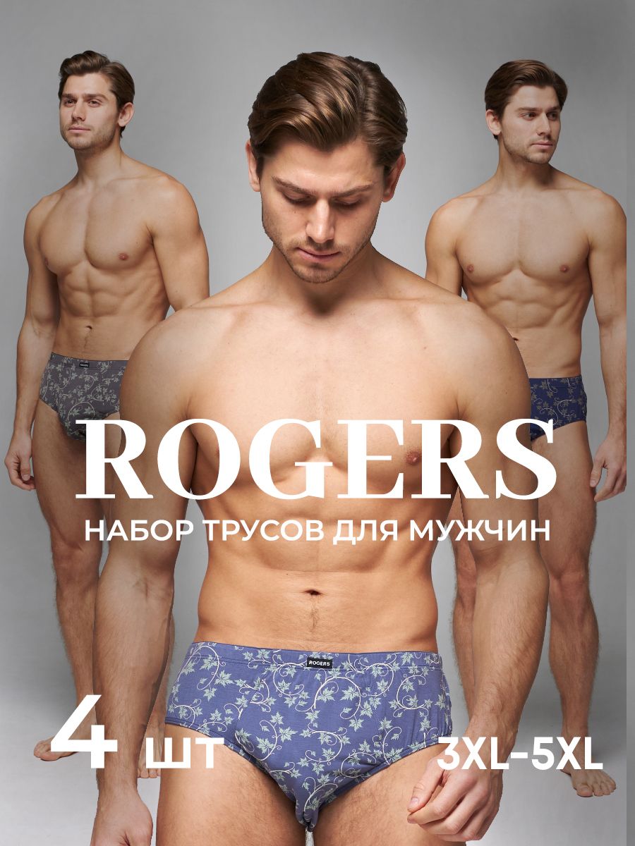 КомплекттрусовслипыROGERSНижнеебелье,4шт