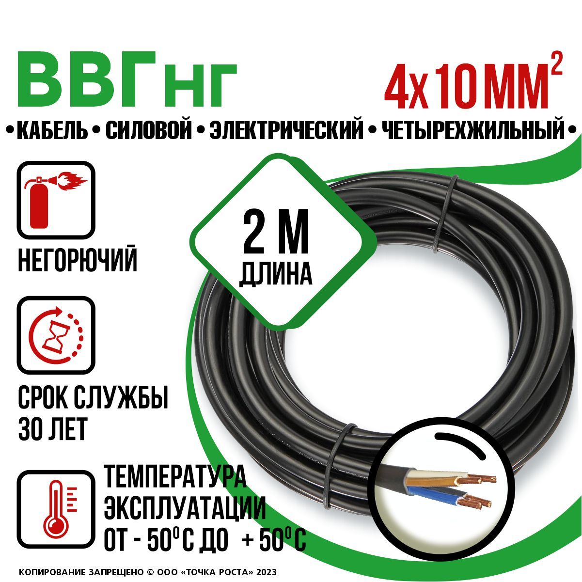 Силовой кабель ВВГнг/ВВГ нг/ВВГ 4х10, 2 м