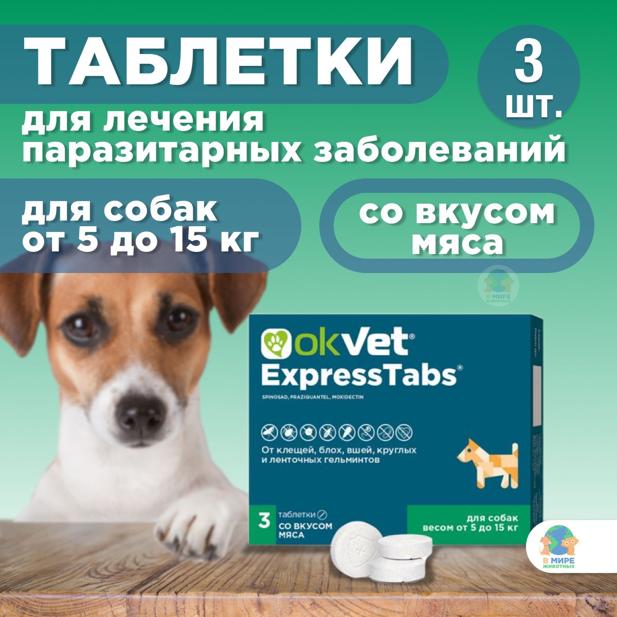 Okvet expresstabs таблетки от клещей отзывы