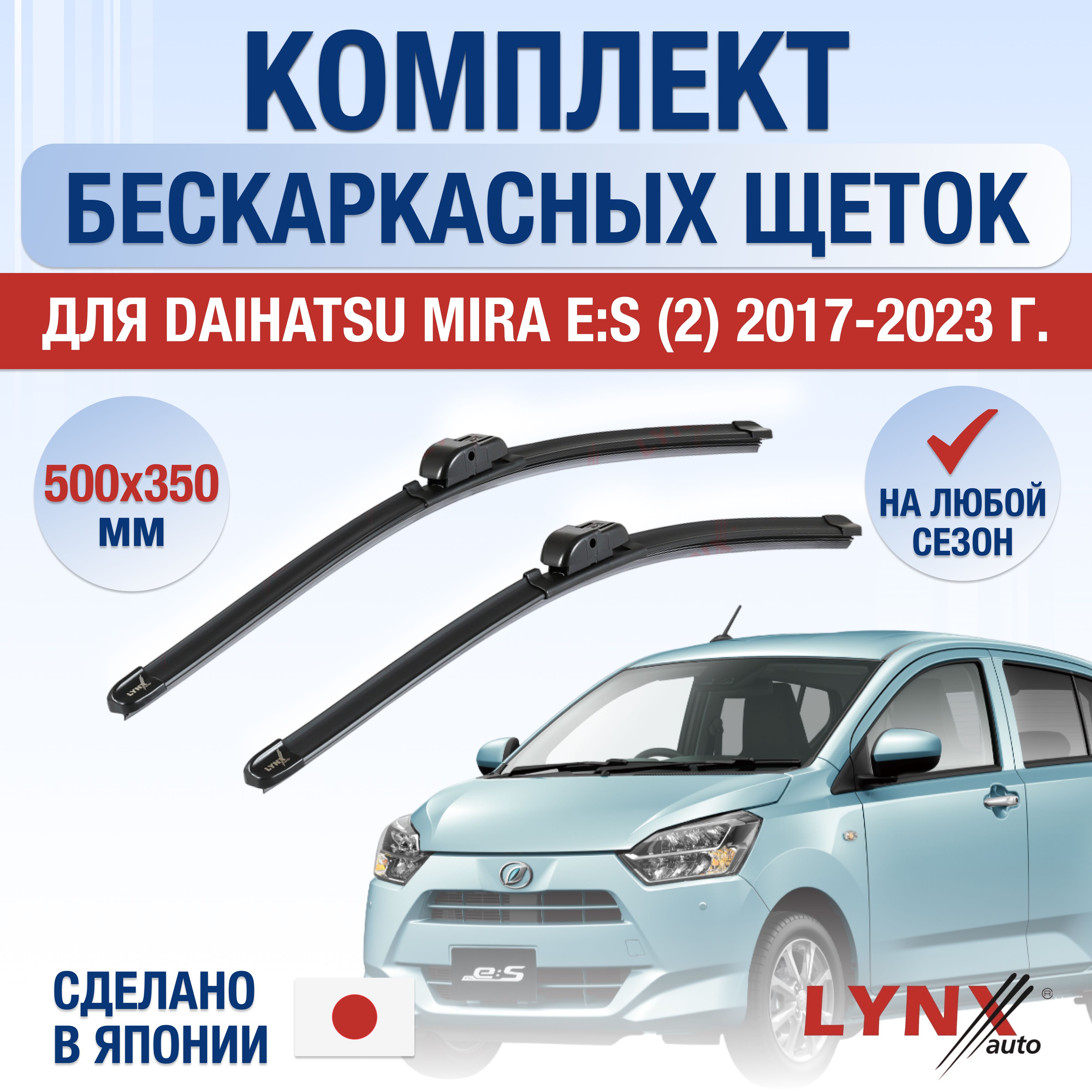 Комплект бескаркасных щеток стеклоочистителя LYNXauto DL2864-B500350H,  крепление Крючок (Hook / J-Hook) - купить по выгодной цене в  интернет-магазине OZON (1347205974)