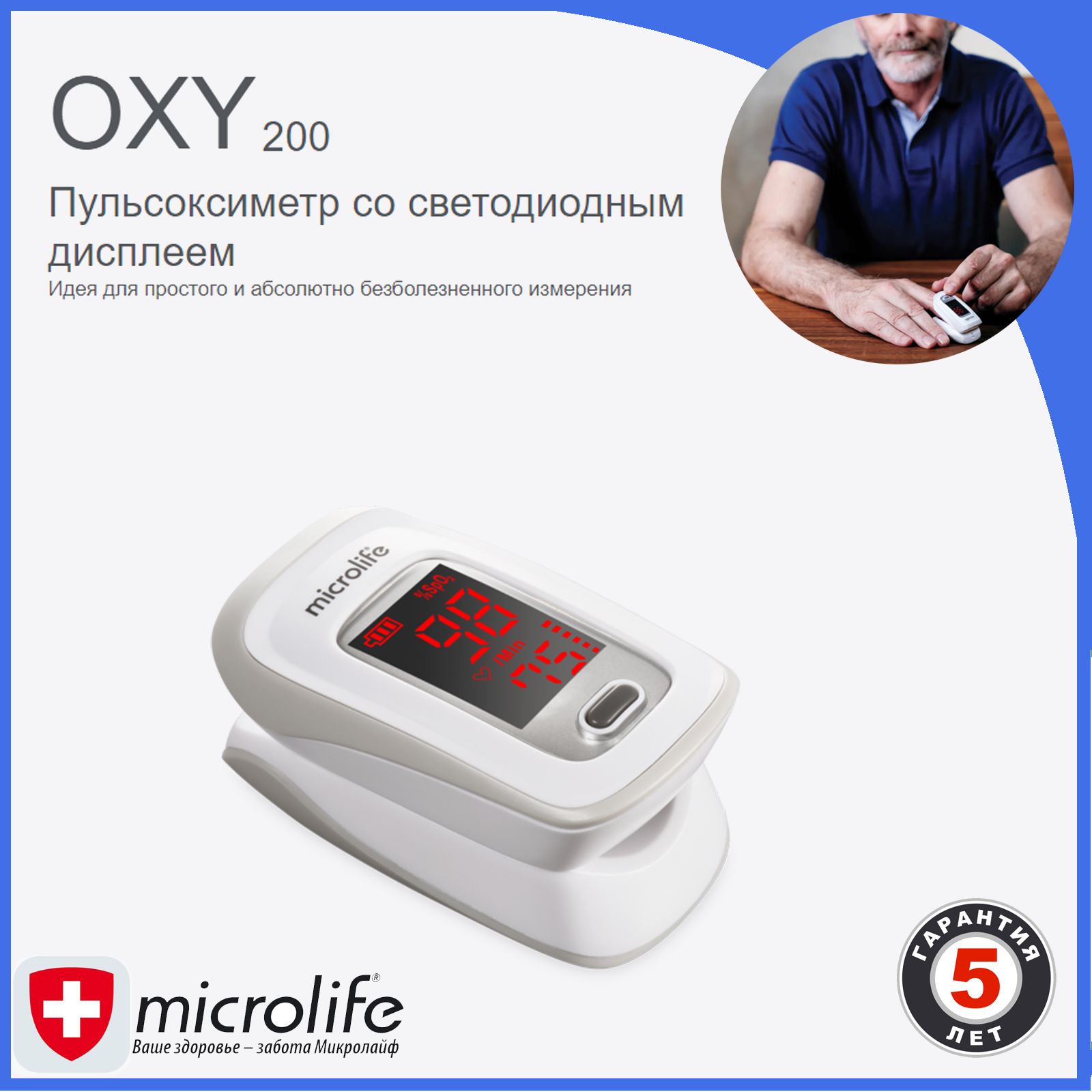 ПульсоксиметрMicrolifeOXY200